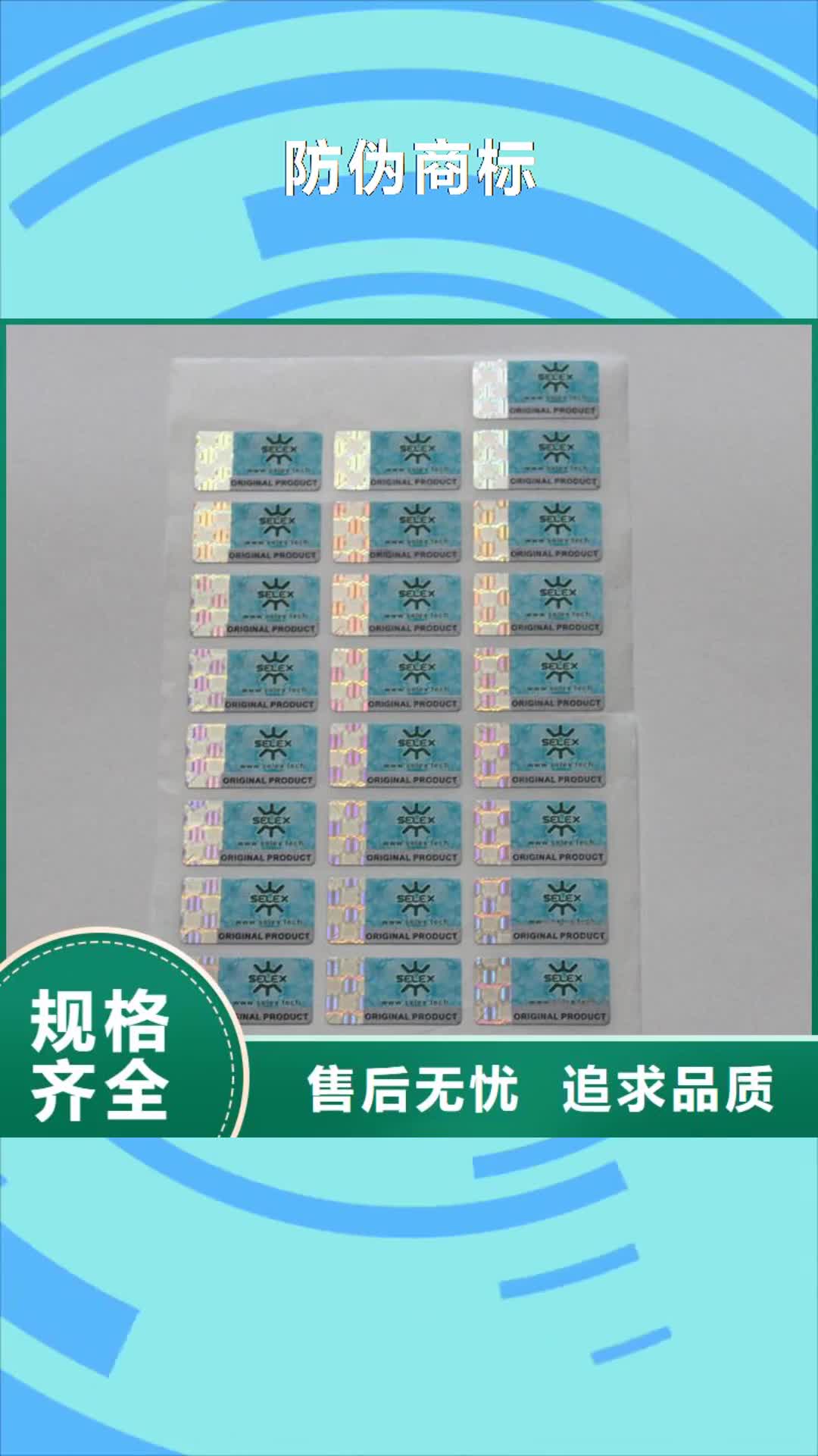 甘南防伪商标void防伪标签拒绝中间商