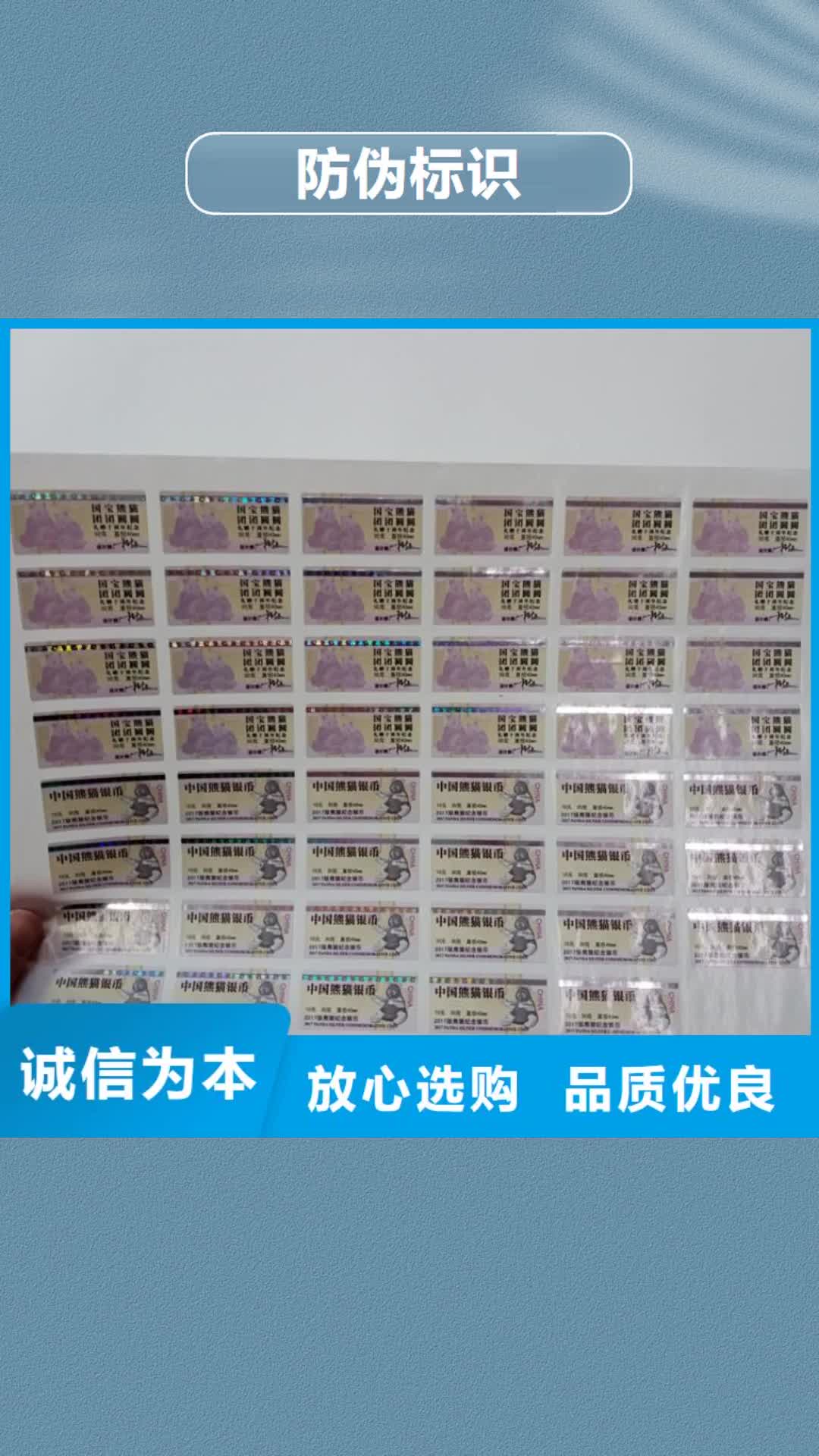 安康 防偽標識-【防偽紙張】用心做產品