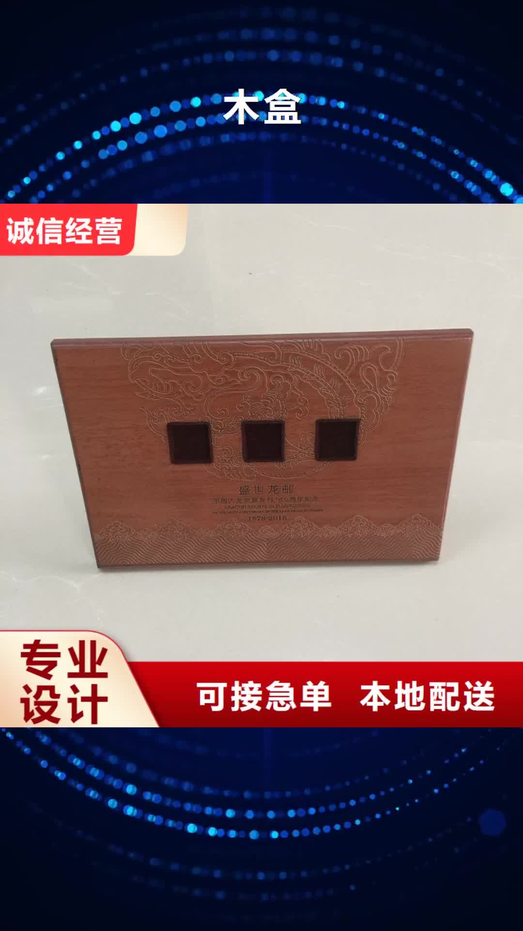【雅安 木盒木盒厂家品质服务】