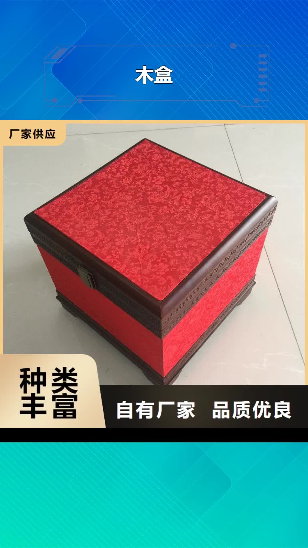 丹东【木盒】_木盒厂家产地货源