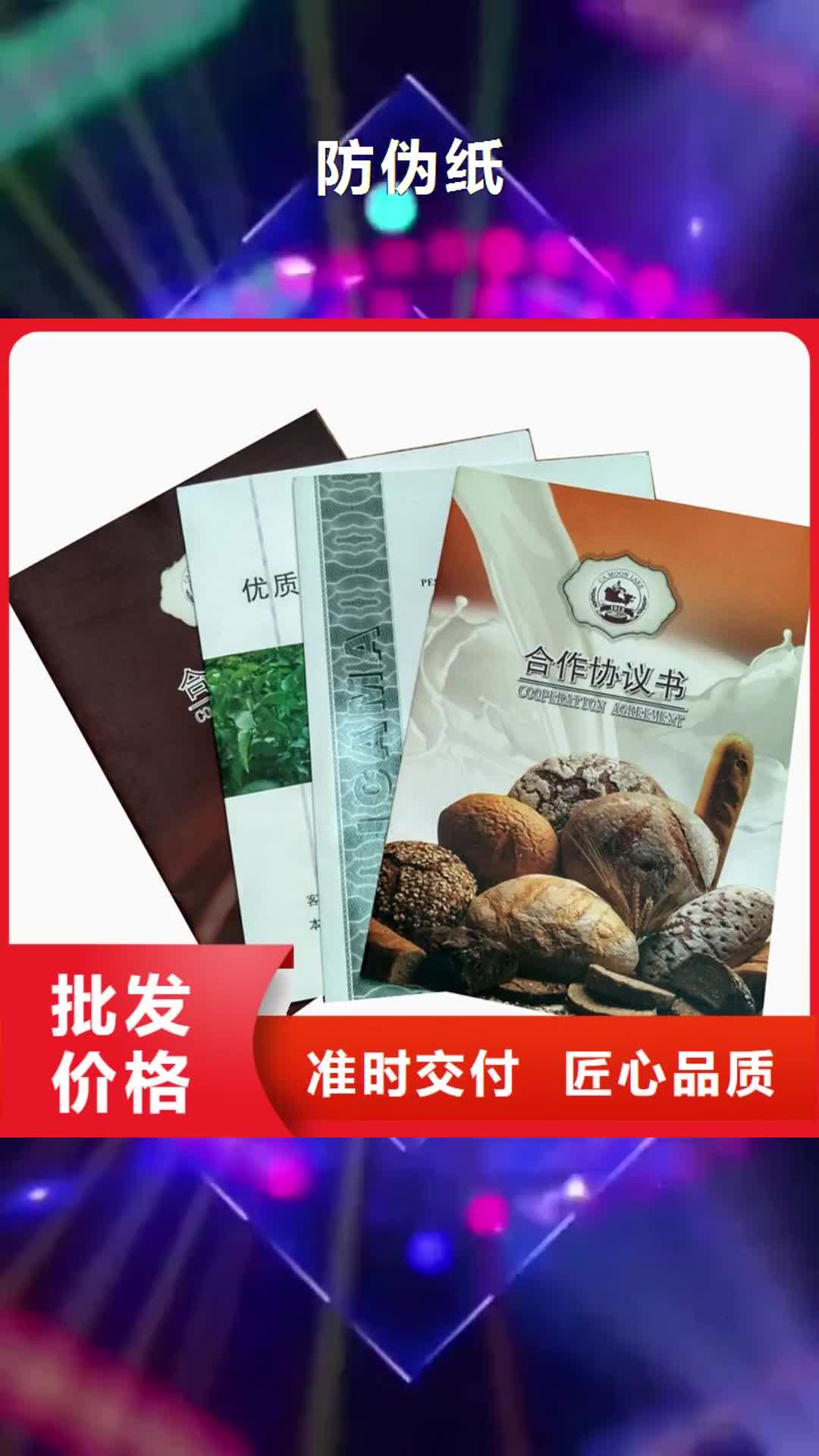 娄底 防伪纸_【包装盒印刷】质检合格发货