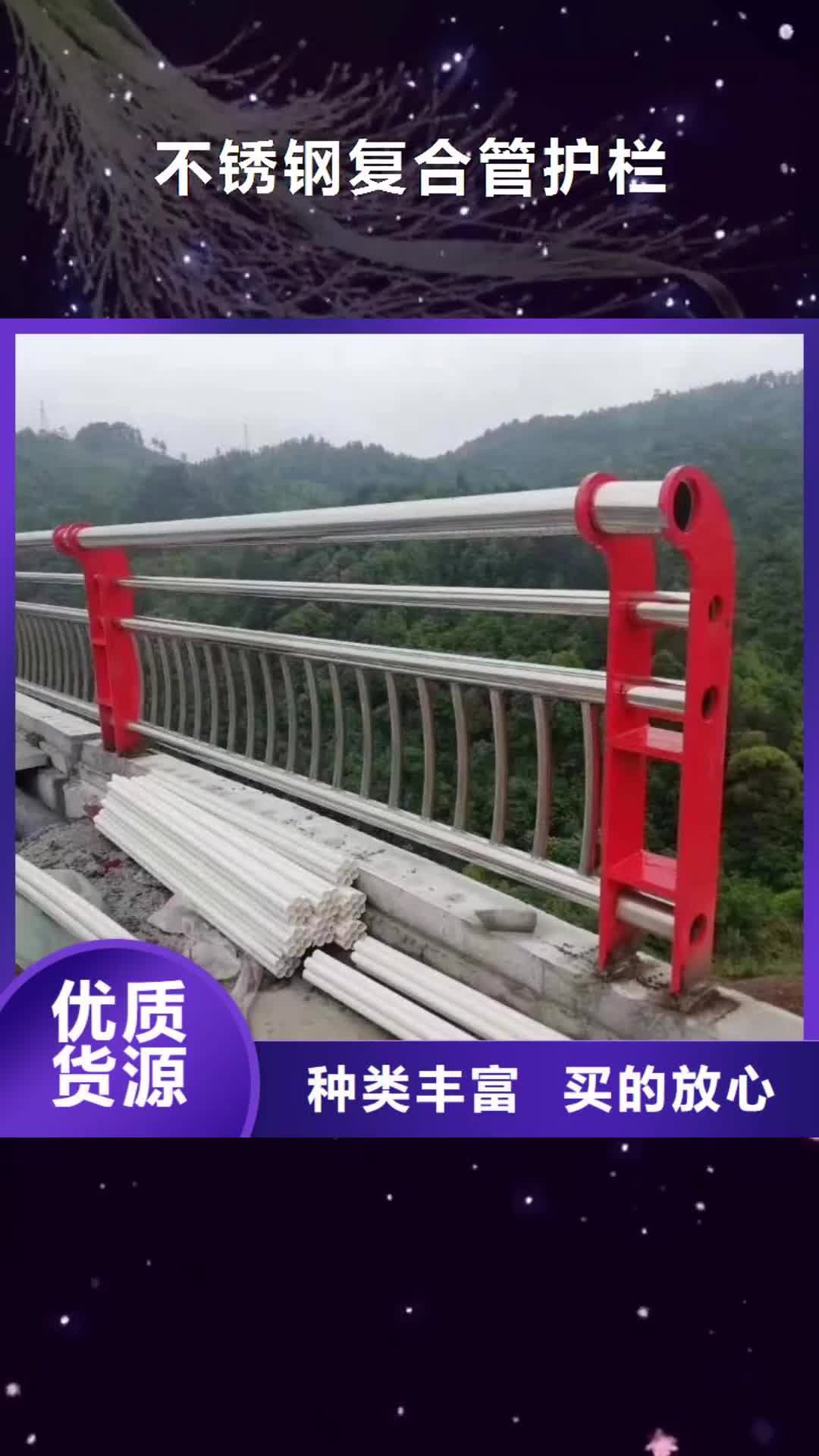 肇庆【不锈钢复合管护栏】,【道路护栏】甄选好物