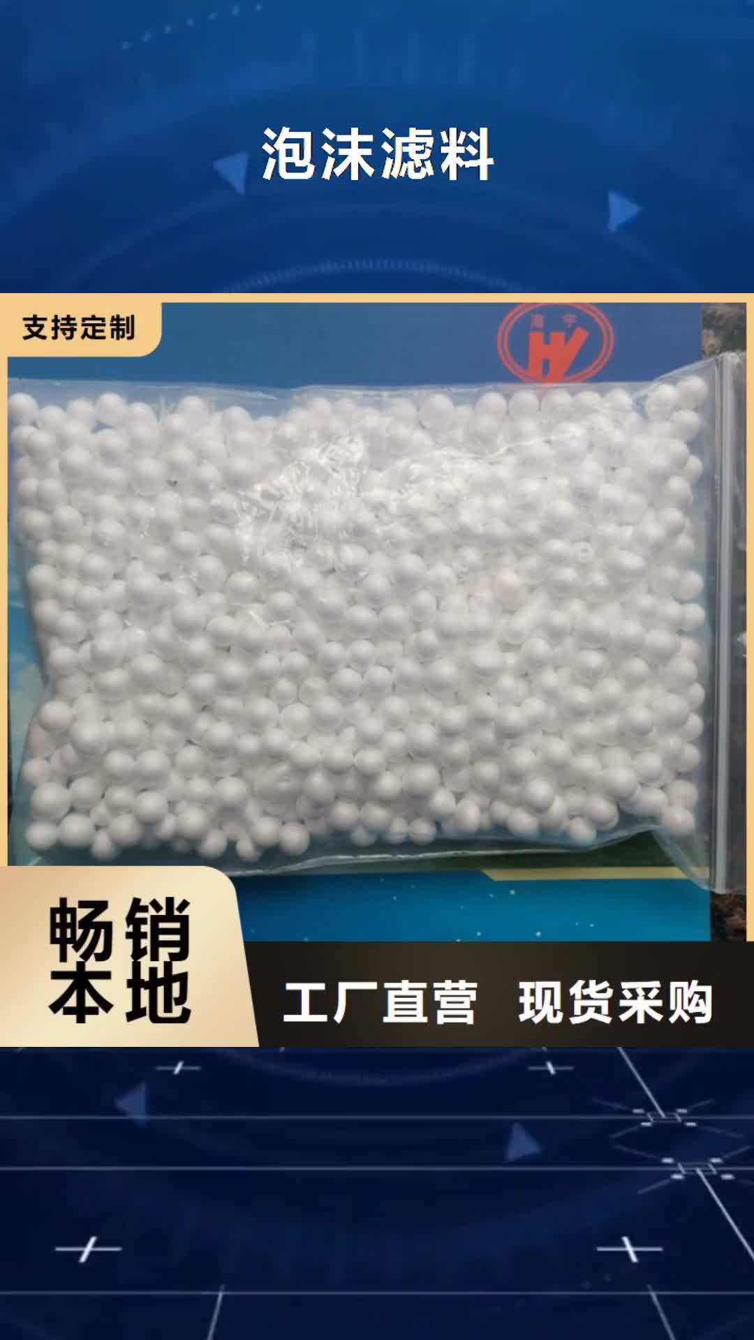 伊犁【泡沫滤料】-生物陶粒滤料用心经营