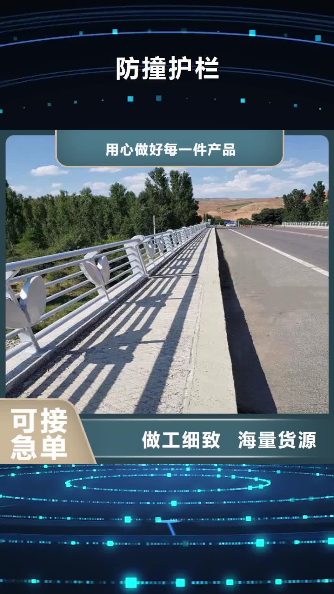 赤峰 防撞护栏-【不锈钢碳素钢复合管】资质认证