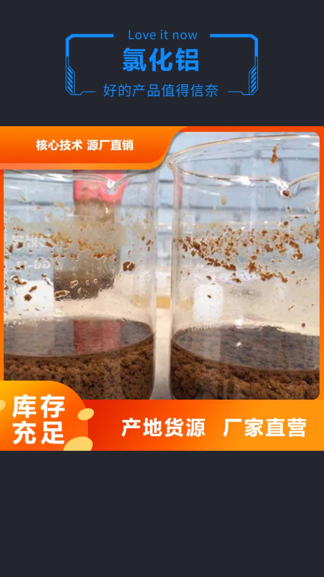 铜陵【氯化铝】_除氟剂厂家直销值得选择