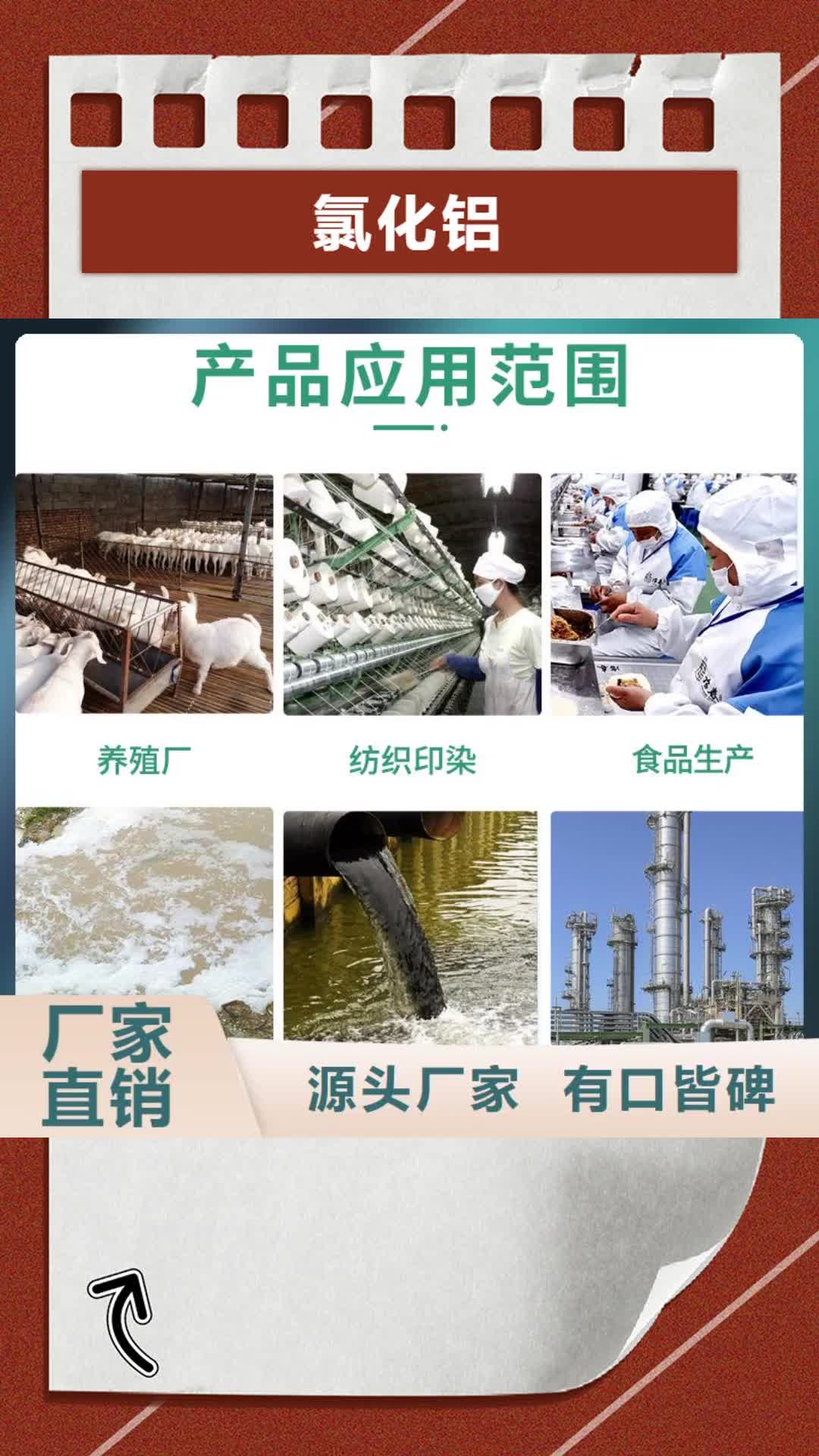 【南昌 氯化铝 除氟剂免费寄样】