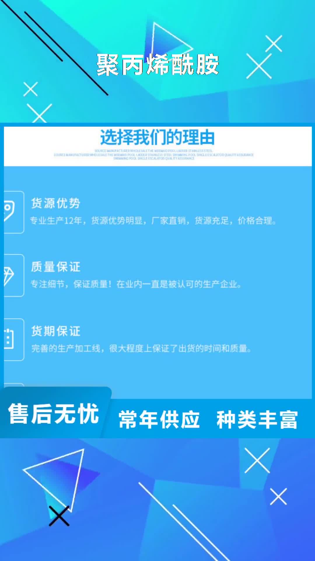 牡丹江 聚丙烯酰胺精选货源