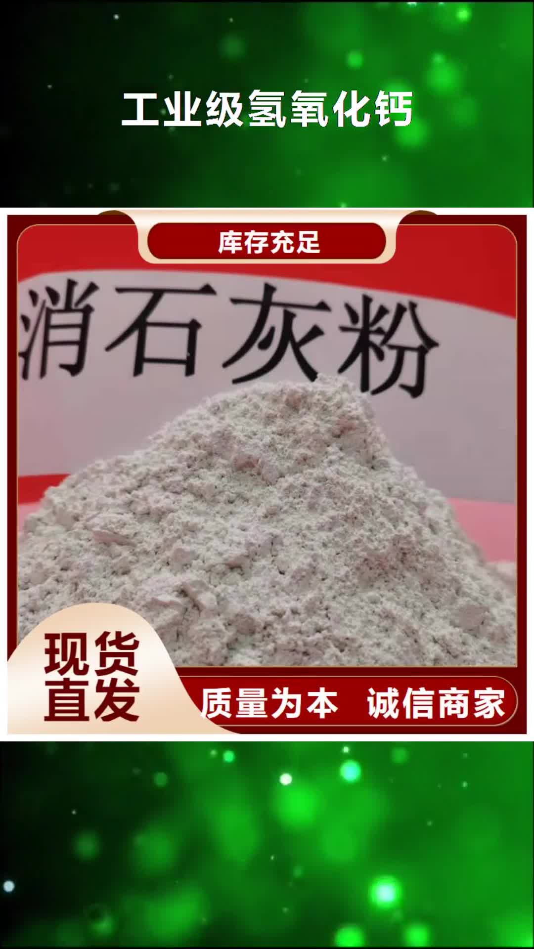 梧州工业级氢氧化钙-【颗粒氢氧化钙】品种全