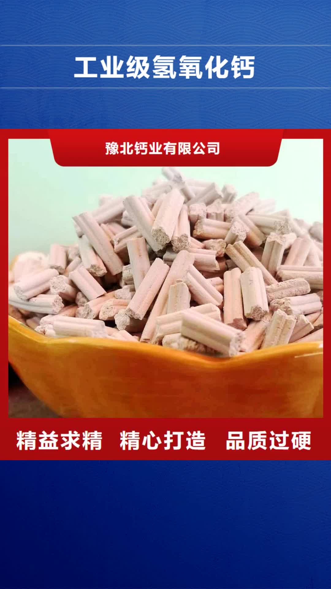 遵义 工业级氢氧化钙 【高效脱硫剂】主推产品