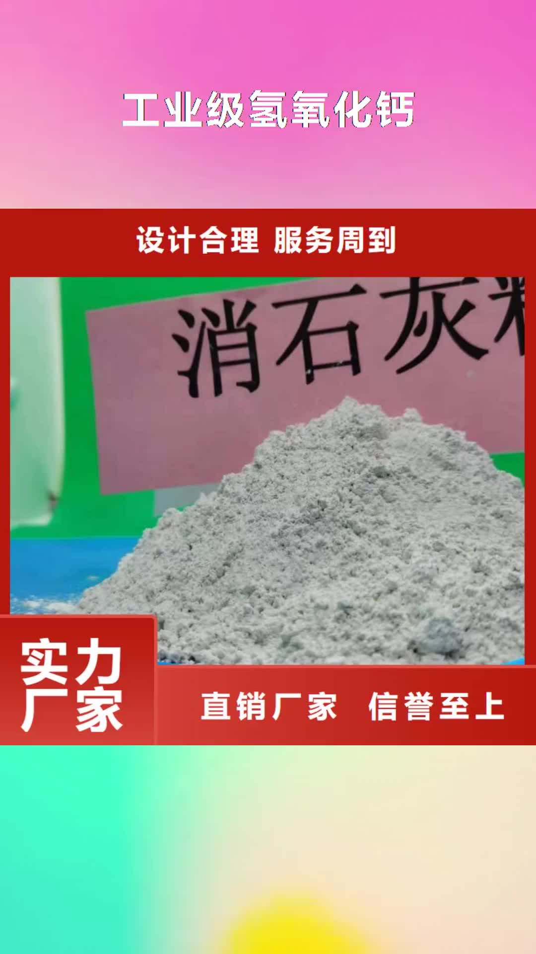 郴州【工业级氢氧化钙】高效脱硫剂符合行业标准