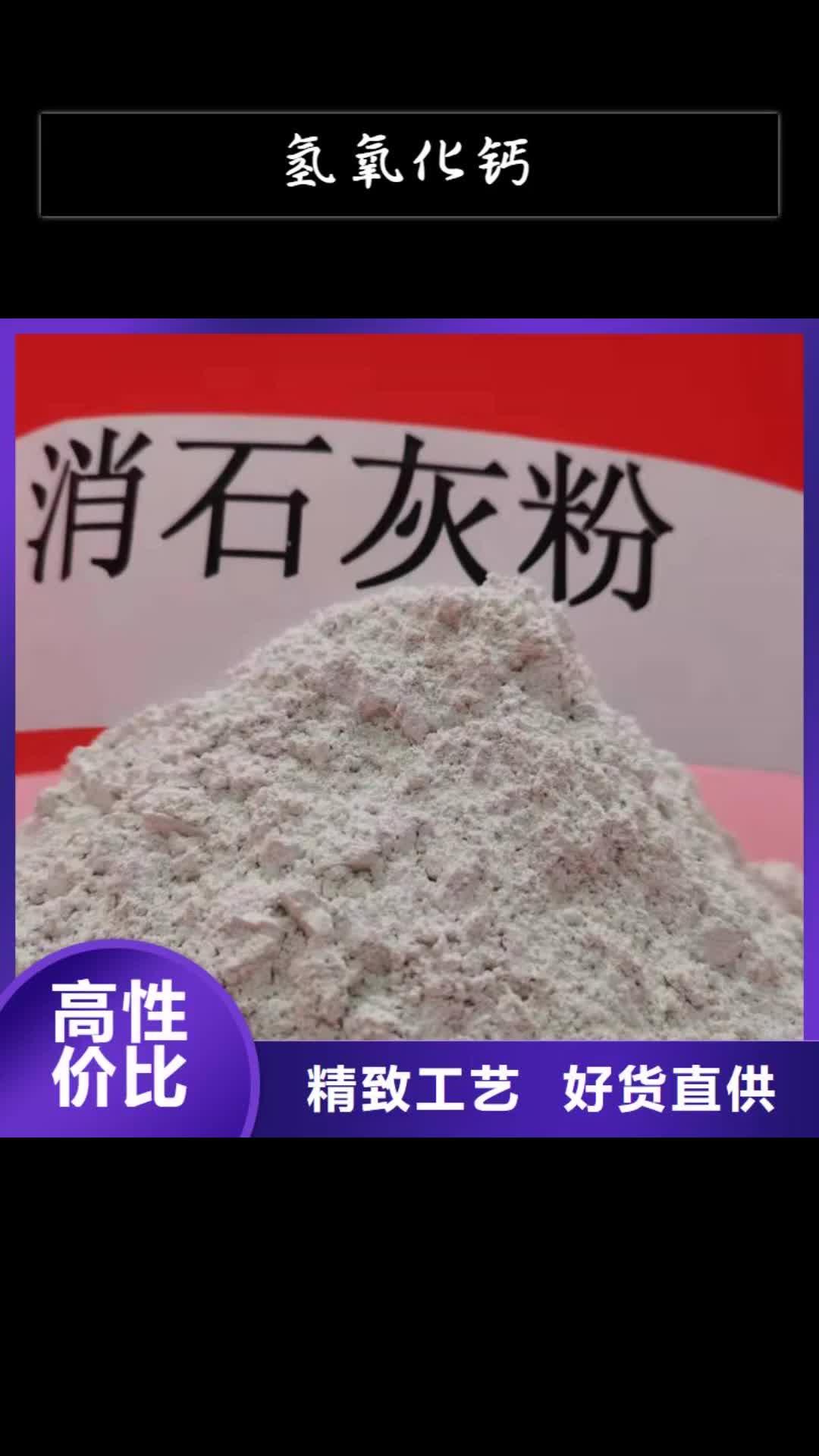 【六盘水氢氧化钙,熟石灰诚信为本】