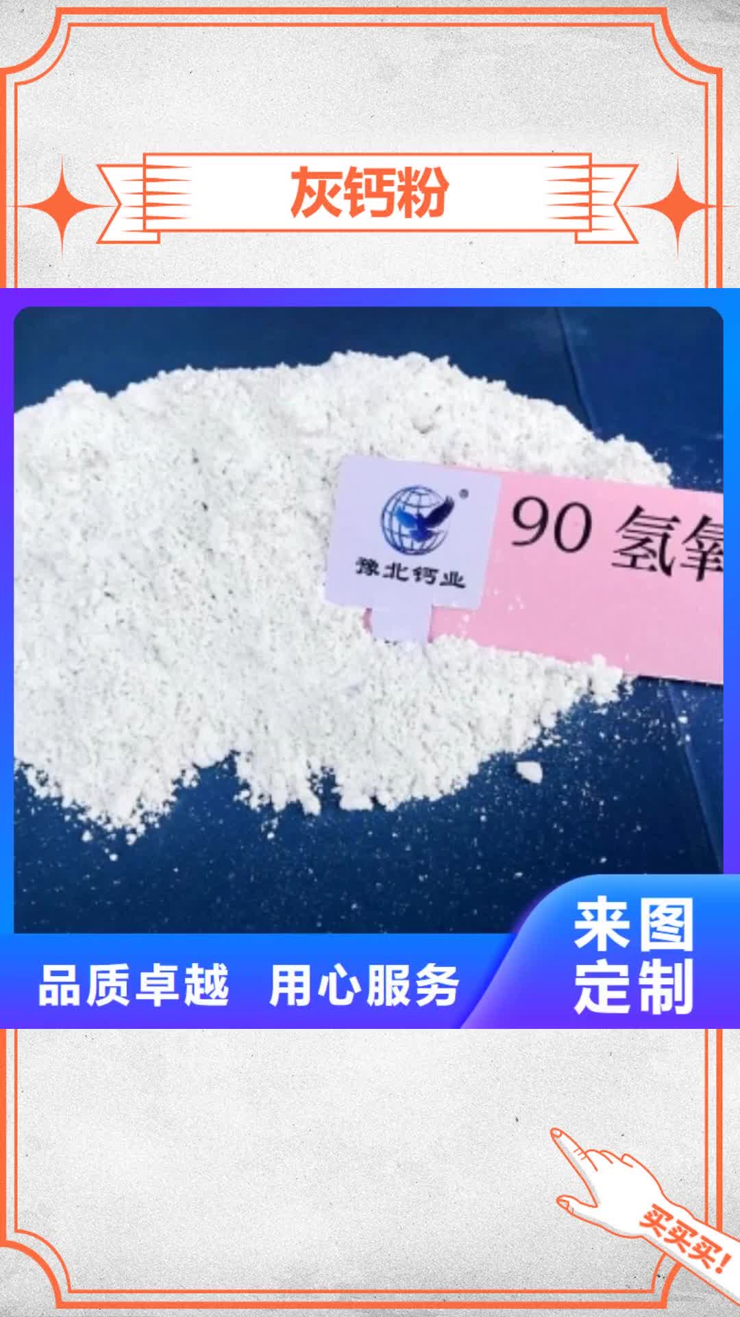 辽源灰钙粉消石灰脱硫剂厂家直销货源充足