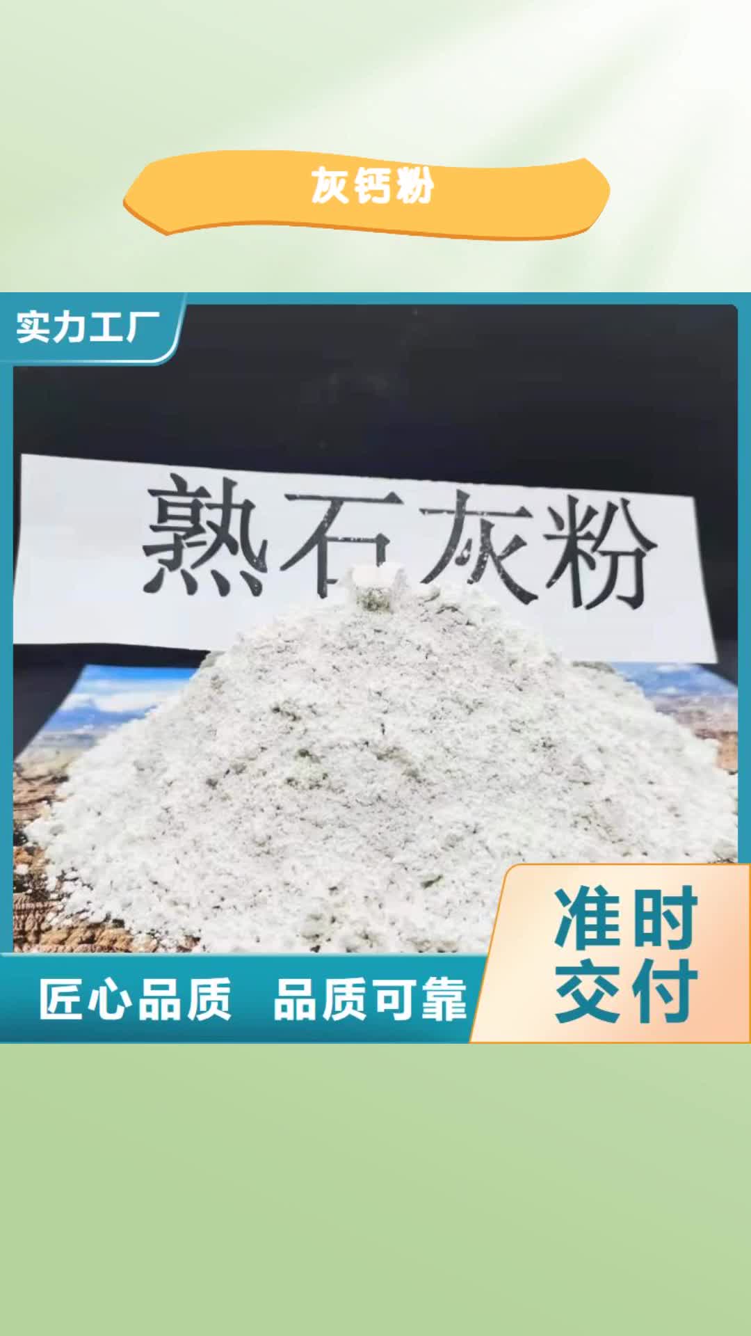 铜陵灰钙粉【颗粒氢氧化钙】工艺精细质保长久