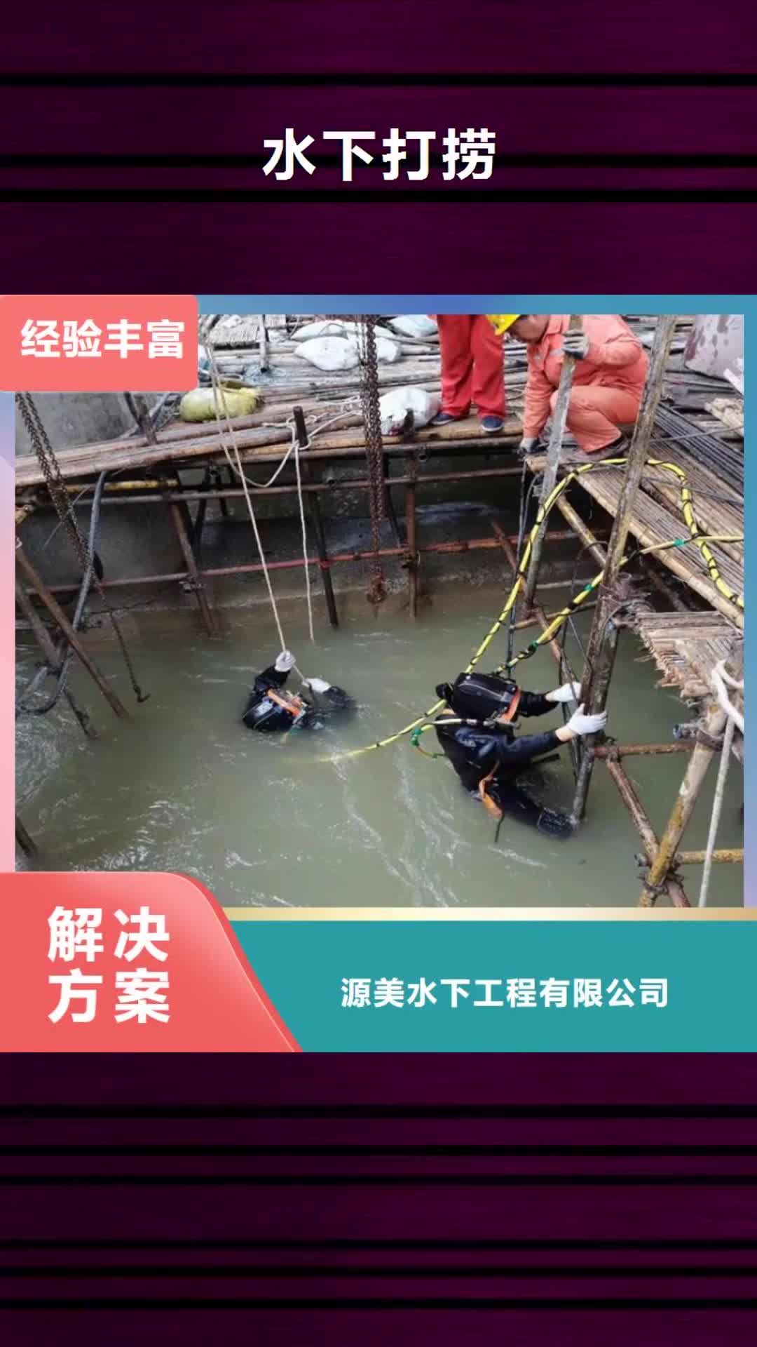 上饶【水下打捞】,潜水封堵品质保证