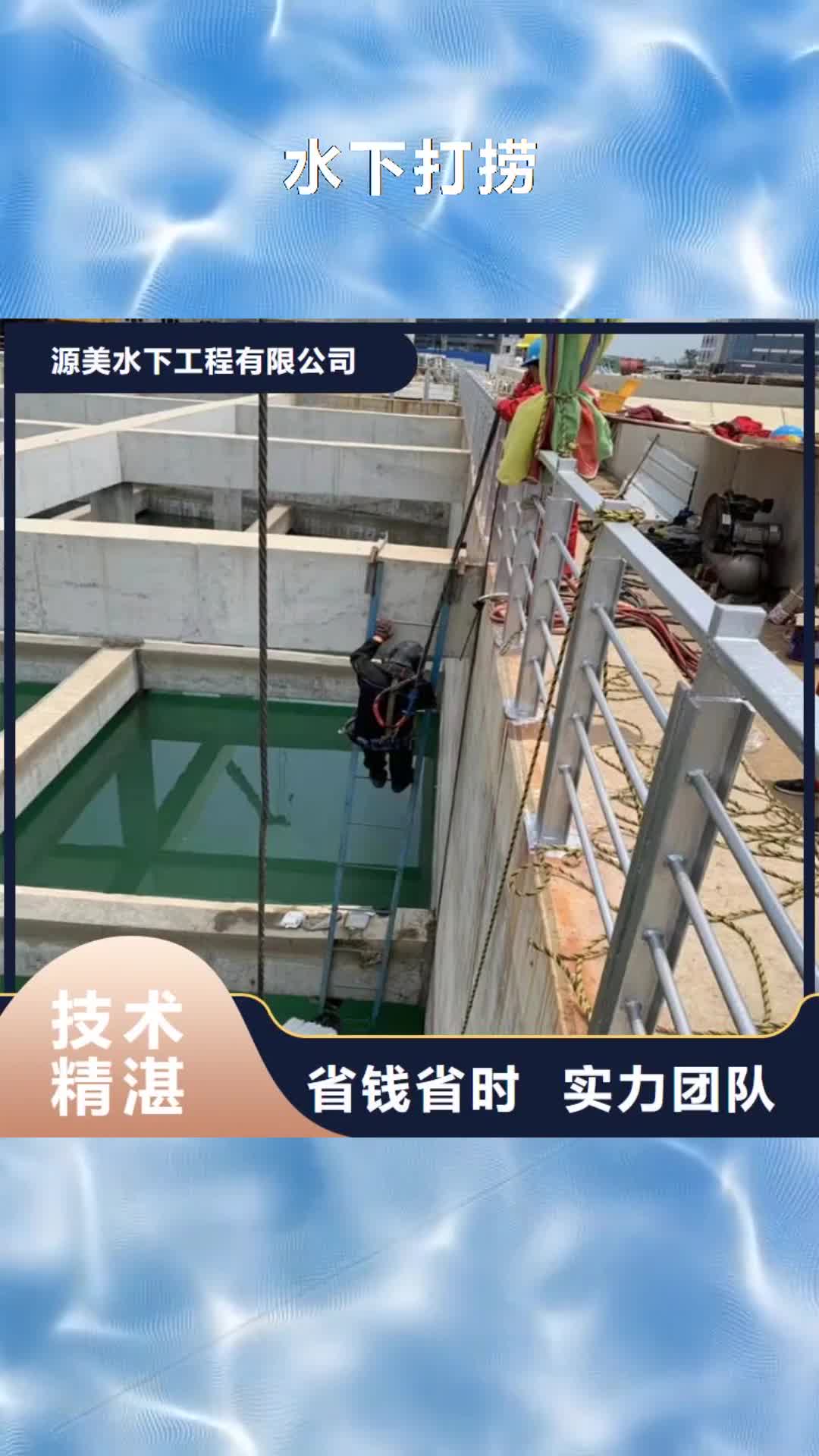 揭阳【水下打捞】_水下封堵施工团队