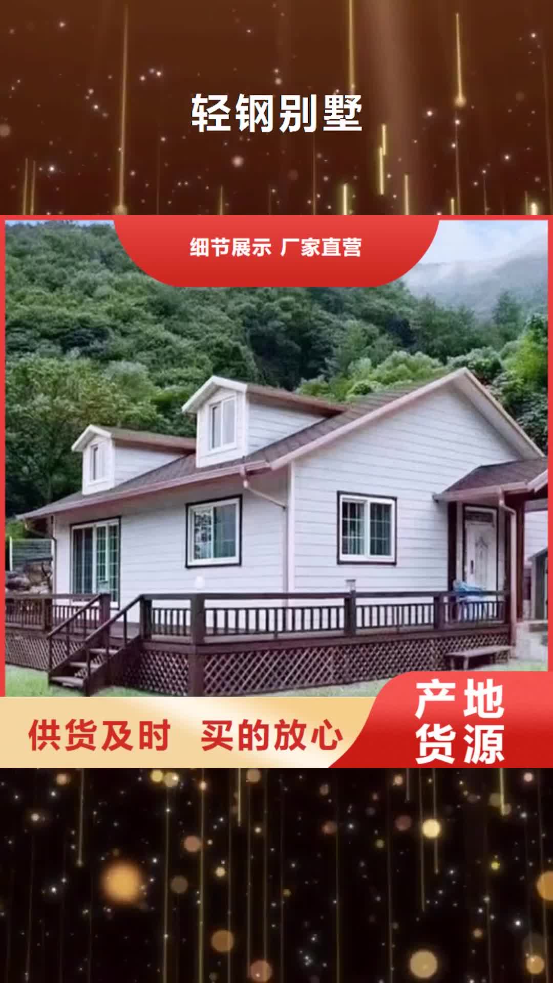 通化 轻钢别墅【轻钢别墅材料一站式服务】出货快