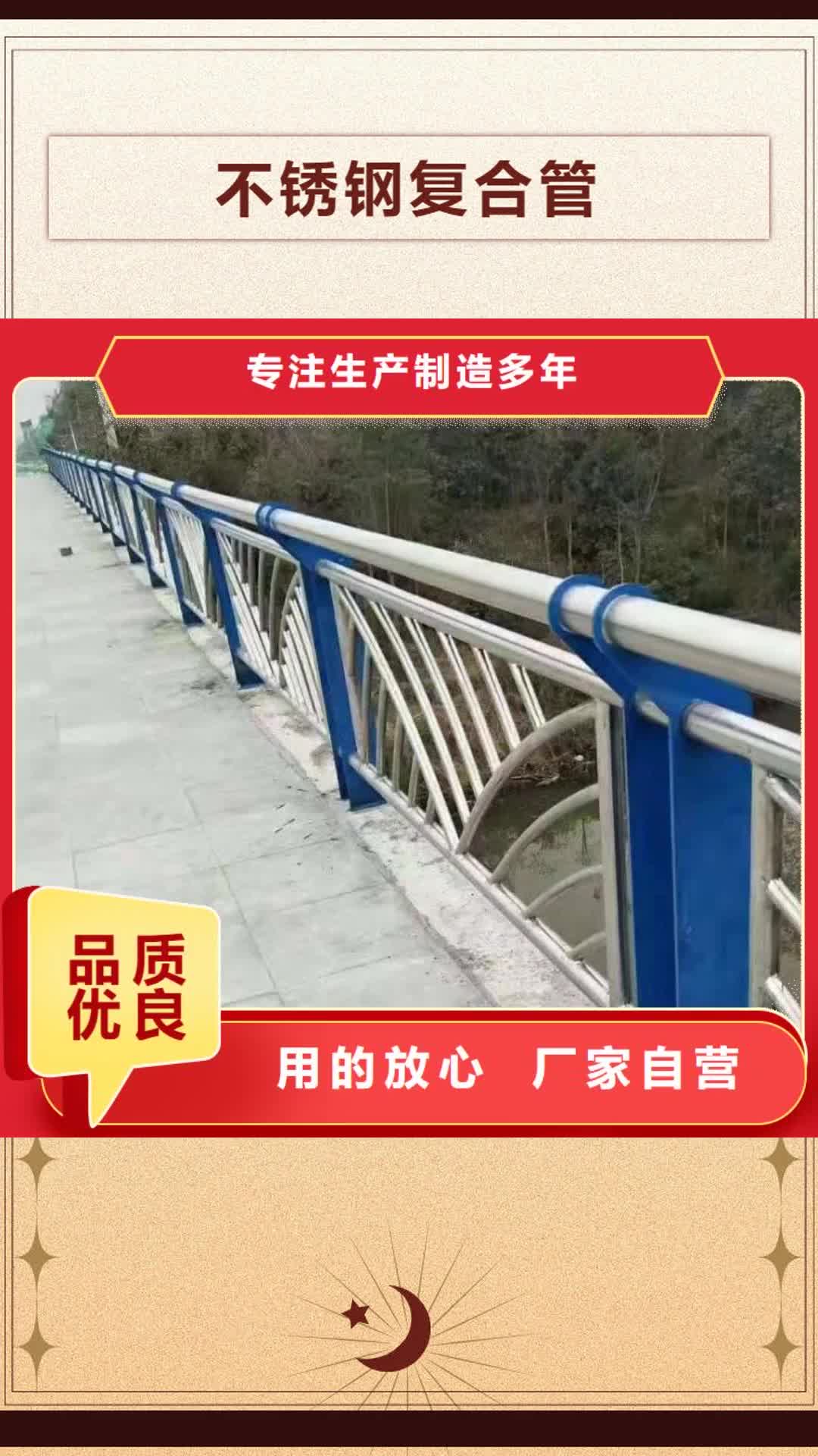 【海北 不锈钢复合管-防撞护栏品质保证实力见证】