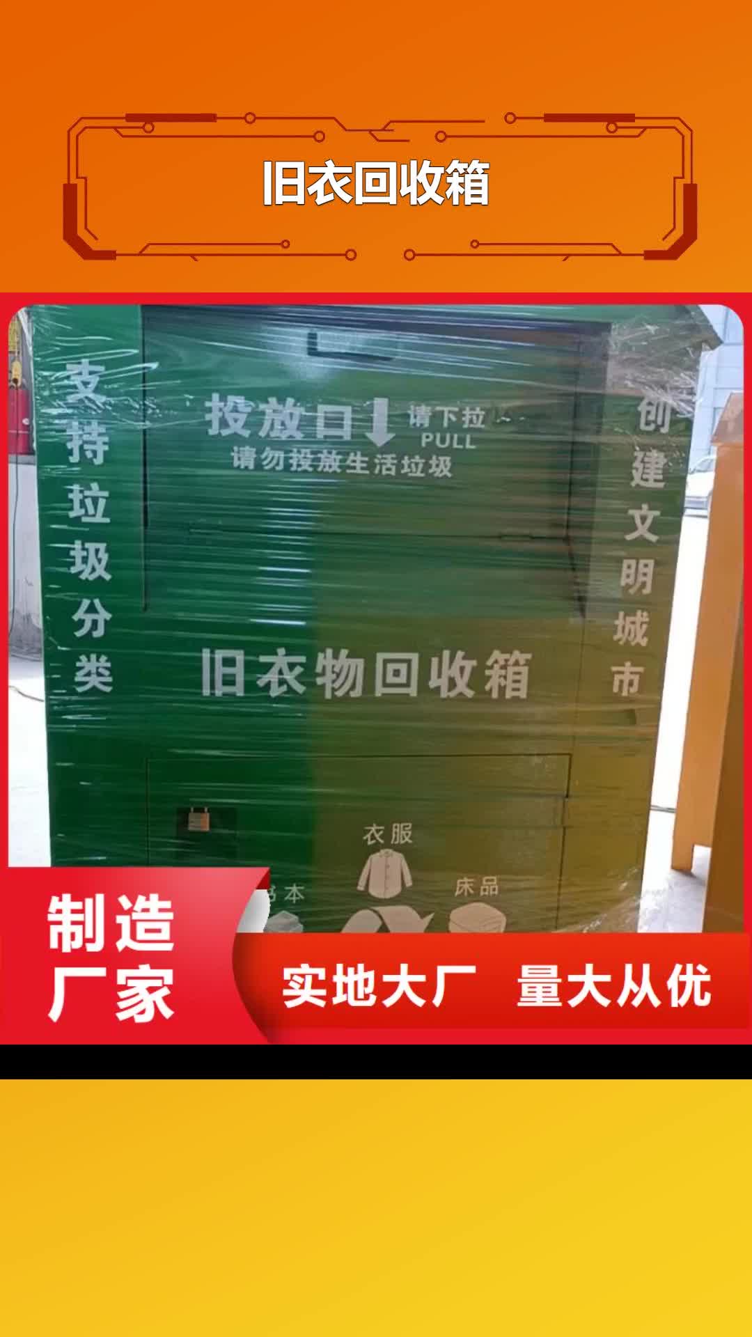 【益阳 旧衣回收箱_园林景区小品可接急单】