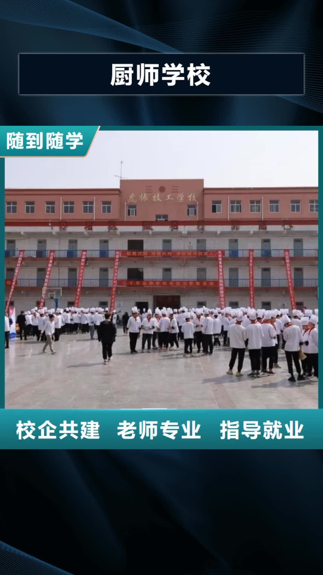 沧州【厨师学校】 哪里有新能源汽修培训推荐就业