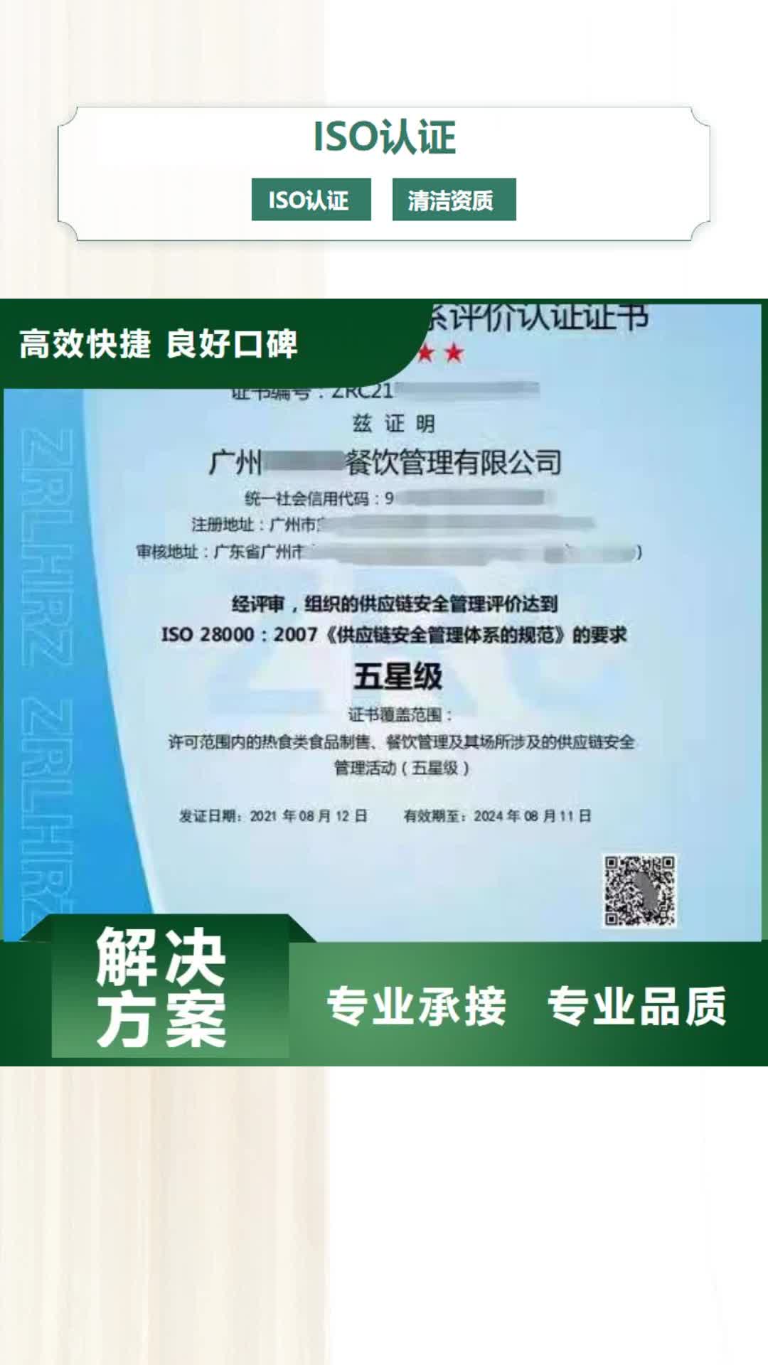 本溪 ISO认证【 AAA级信用企业】行业口碑好