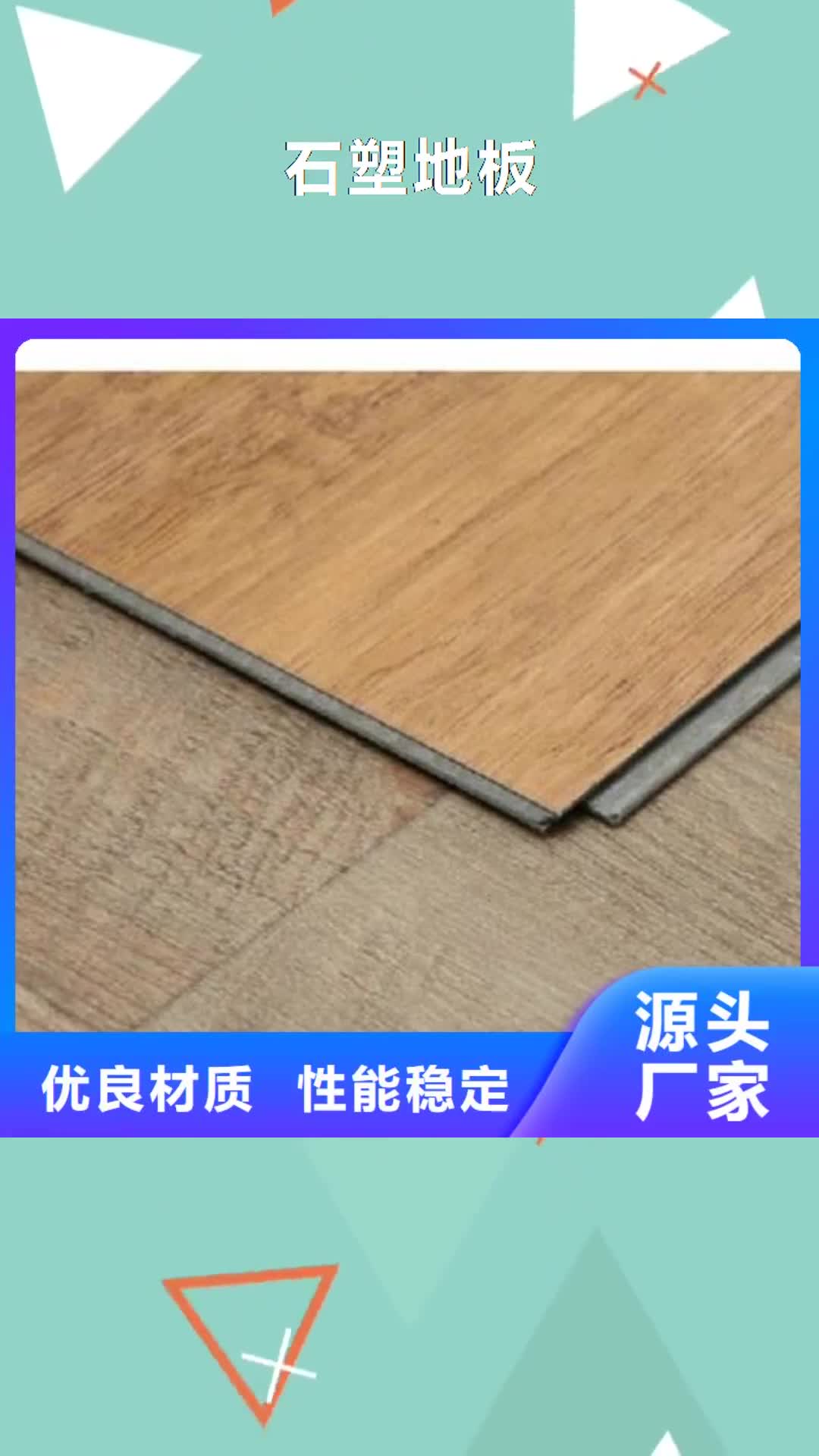 山西【石塑地板】-竹木纤维集成墙板专业设计