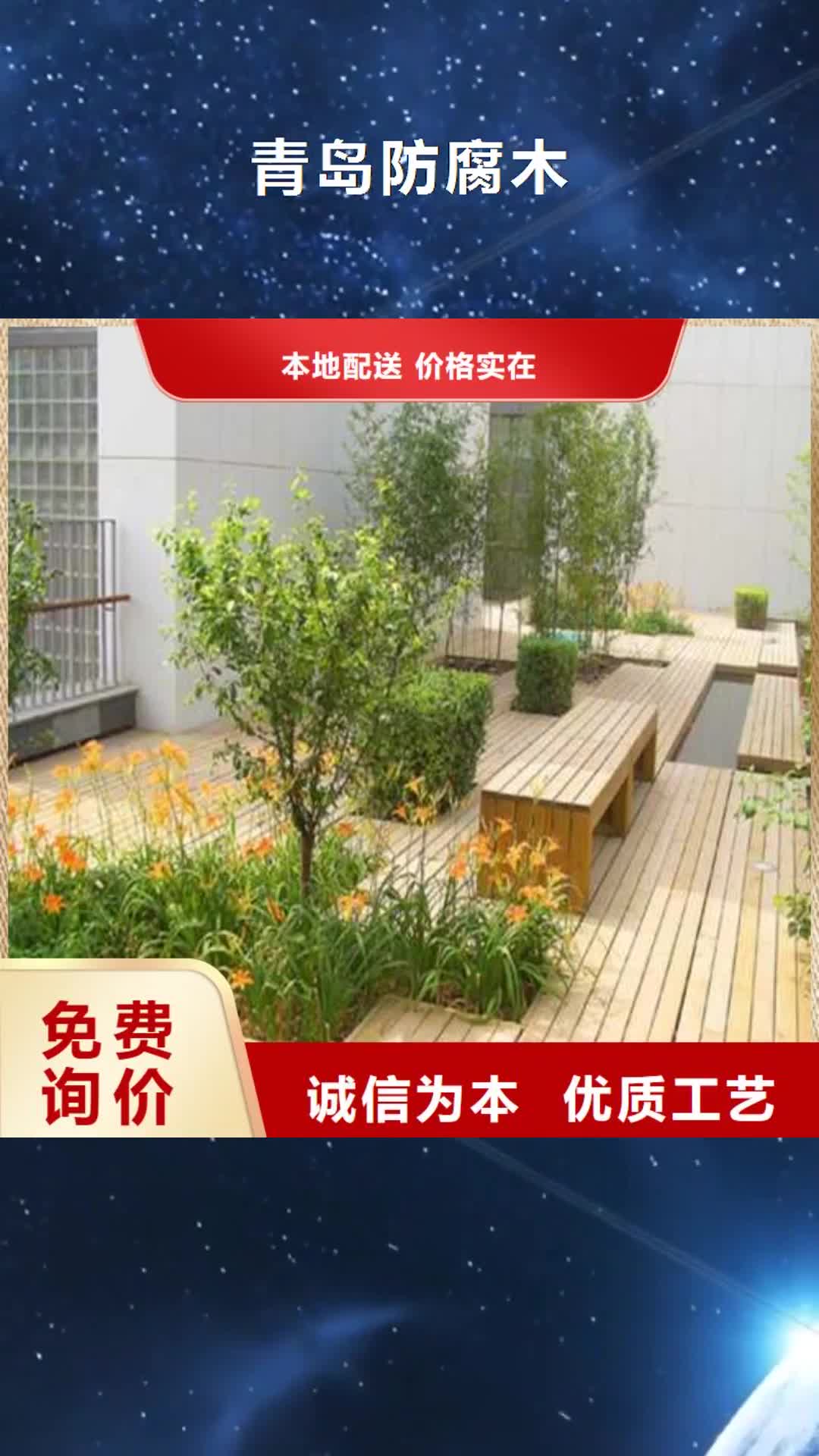 永州【青岛防腐木】_花箱厂家实体厂家