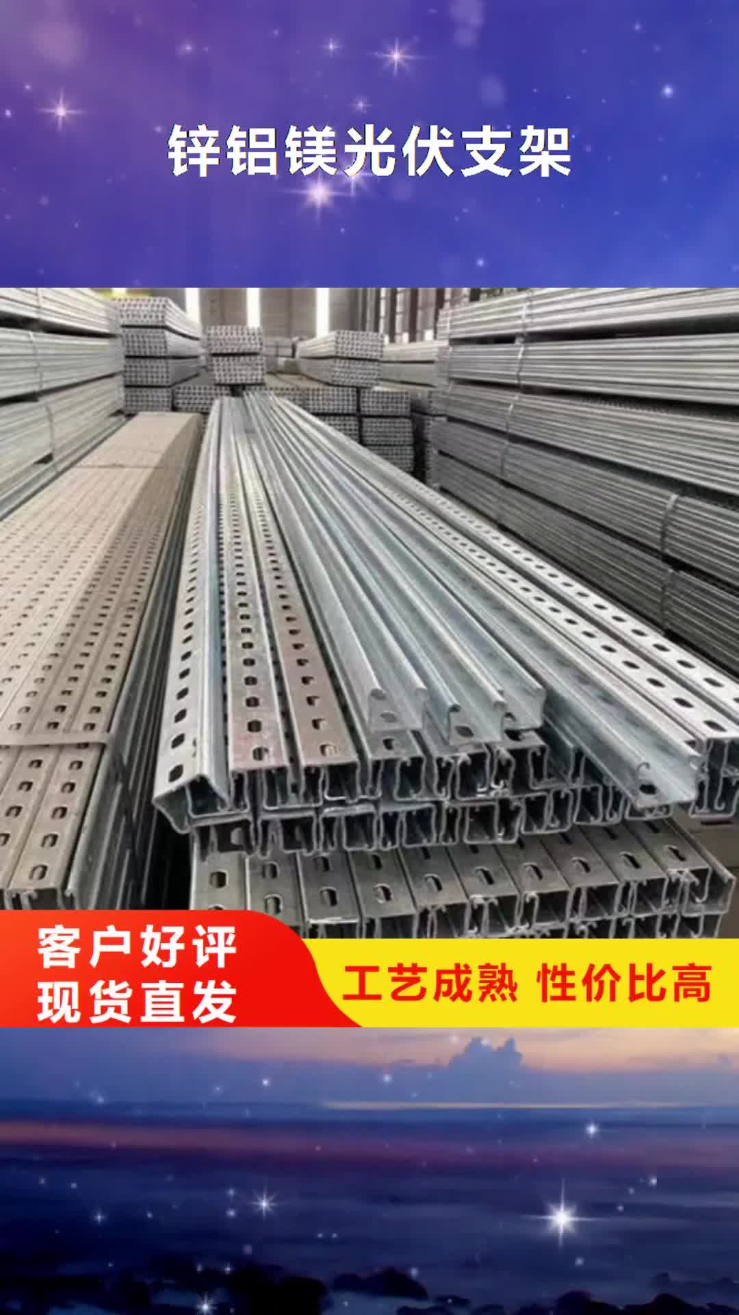 台湾【锌铝镁光伏支架】_Q355B角钢多年行业经验