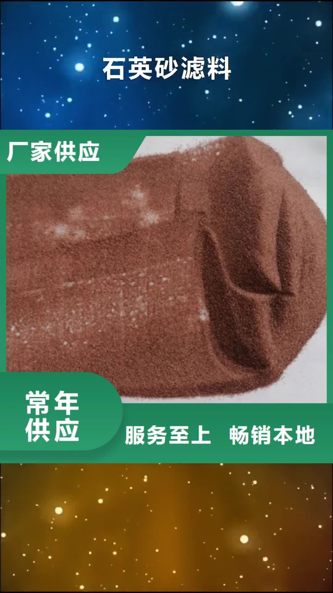 牡丹江 石英砂滤料 【活性炭厂家】使用寿命长久