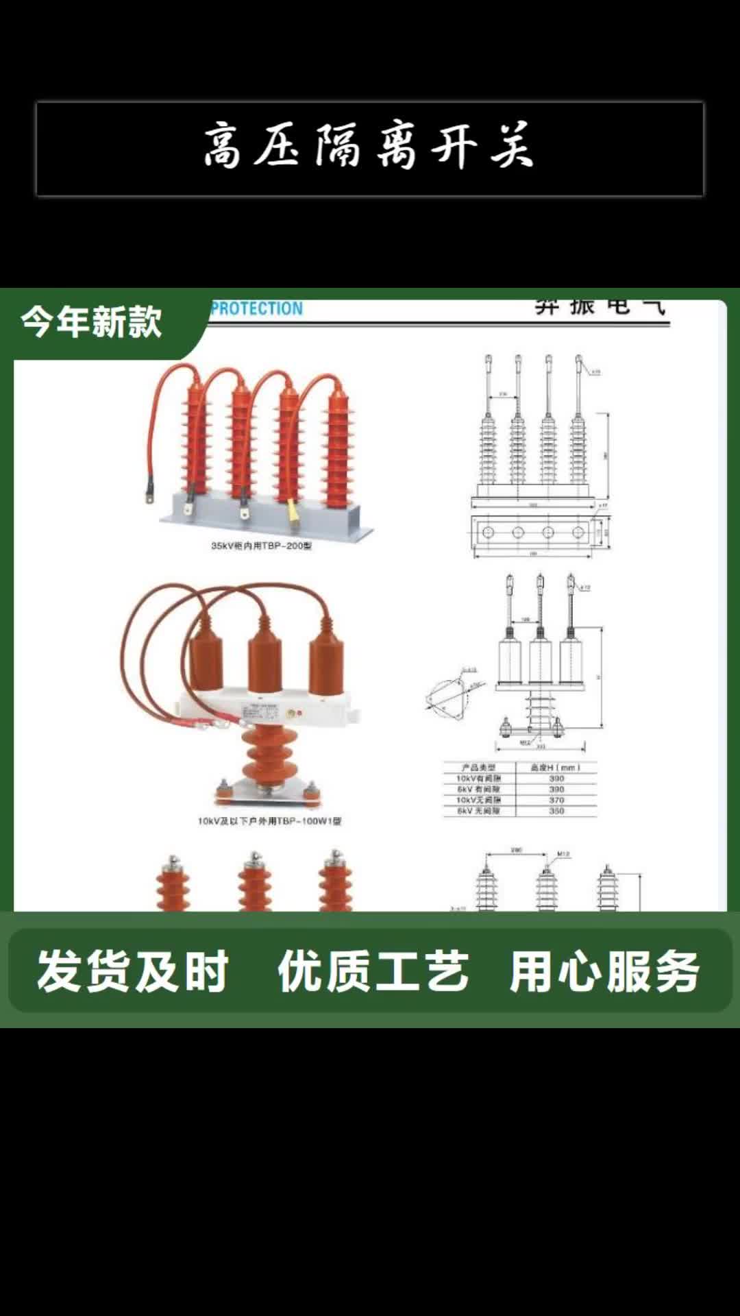 莱芜高压隔离开关断路器厂家采购无忧