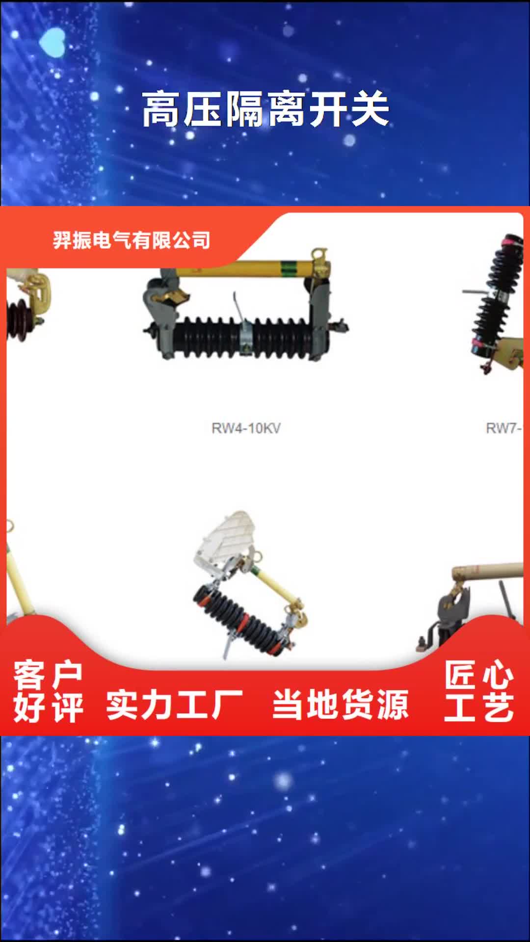 【荆州高压隔离开关-高压隔离开关厂家细节决定品质】