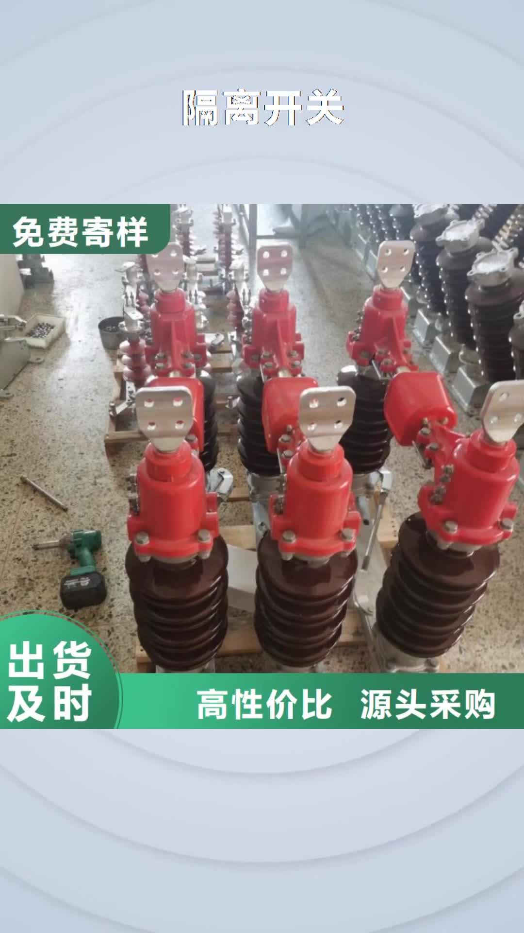 庆阳隔离开关跌落式熔断器厂家随到随提