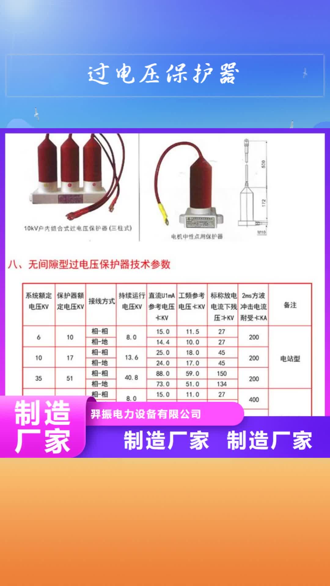 【迪庆 过电压保护器_跌落式熔断器真正的源头厂家】