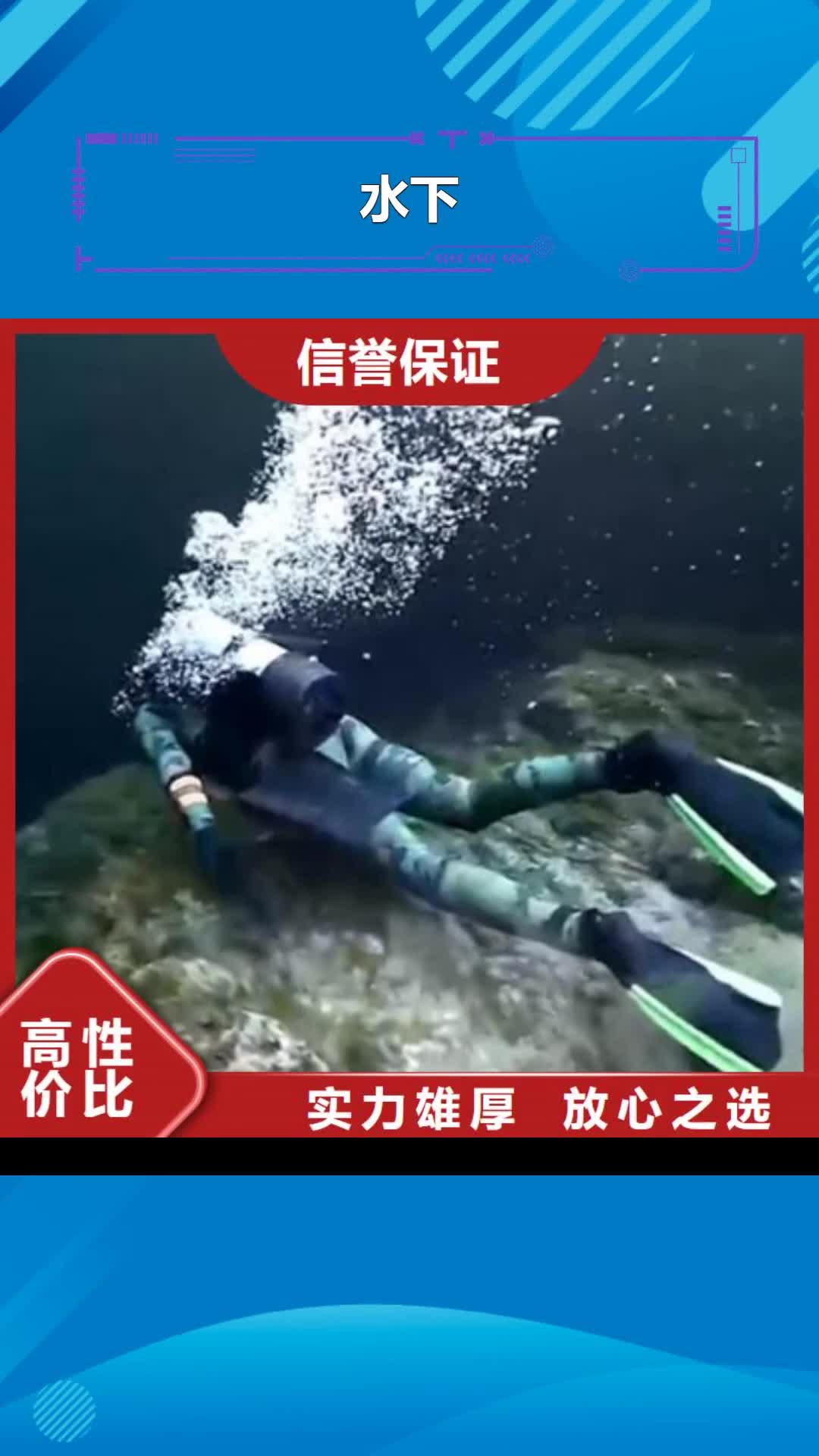 平顶山【水下】_水下打捞公司技术成熟