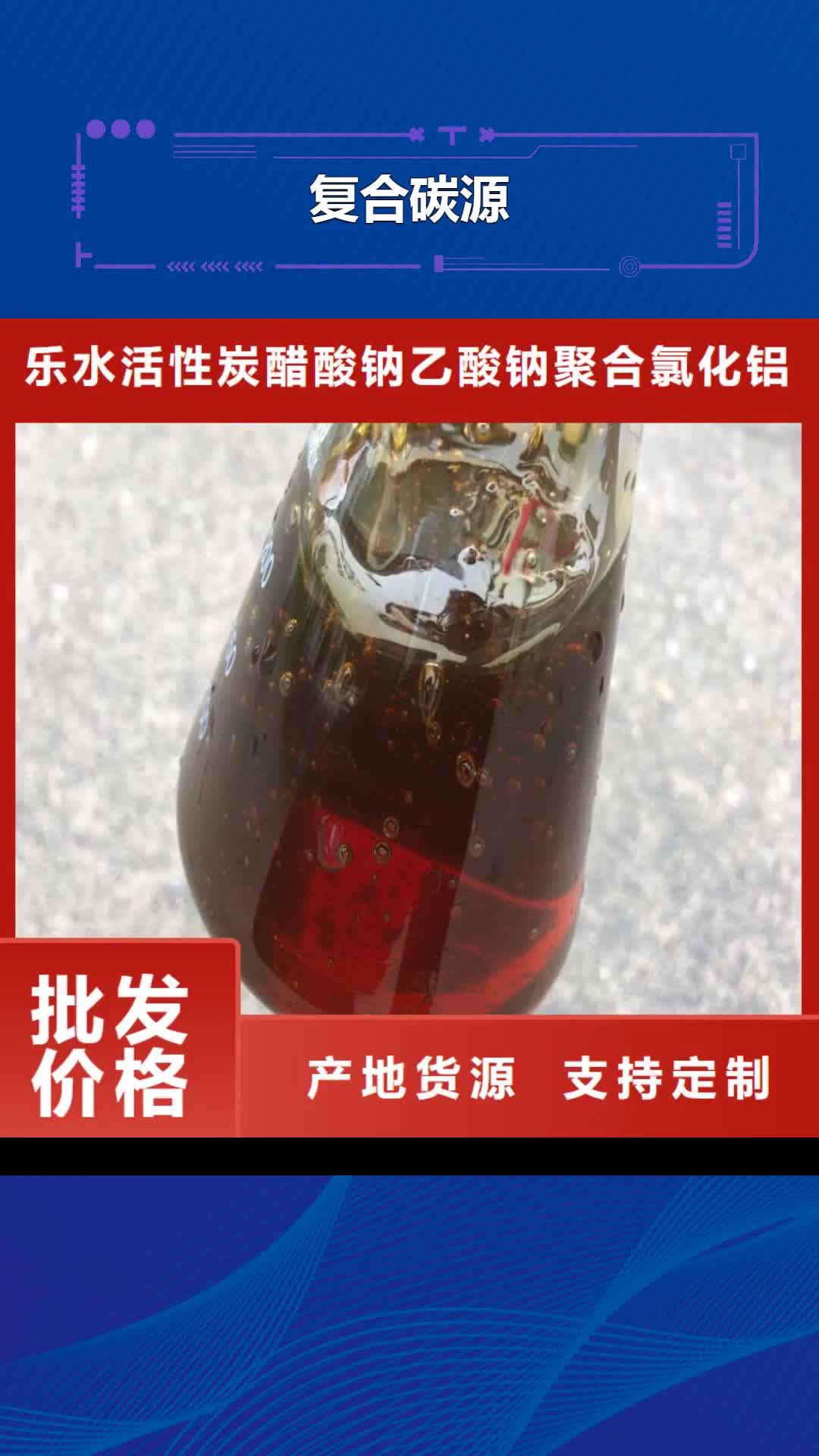 阜阳【复合碳源】_聚丙烯酰胺支持货到付清