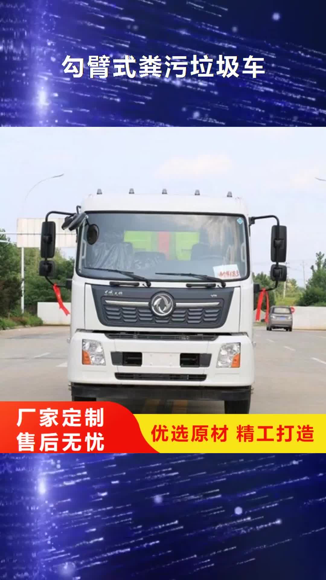 赤峰 勾臂式粪污垃圾车-【粪污转运车】专注产品质量与服务