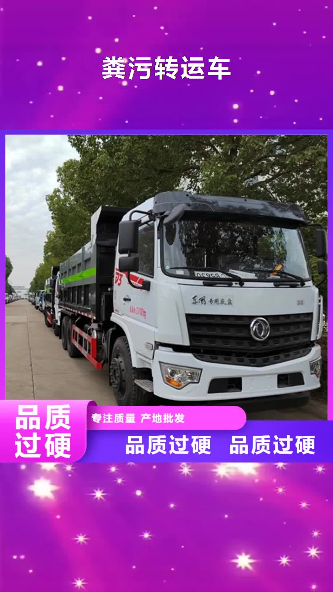 阿拉善【粪污转运车】 粪污垃圾车认准大品牌厂家