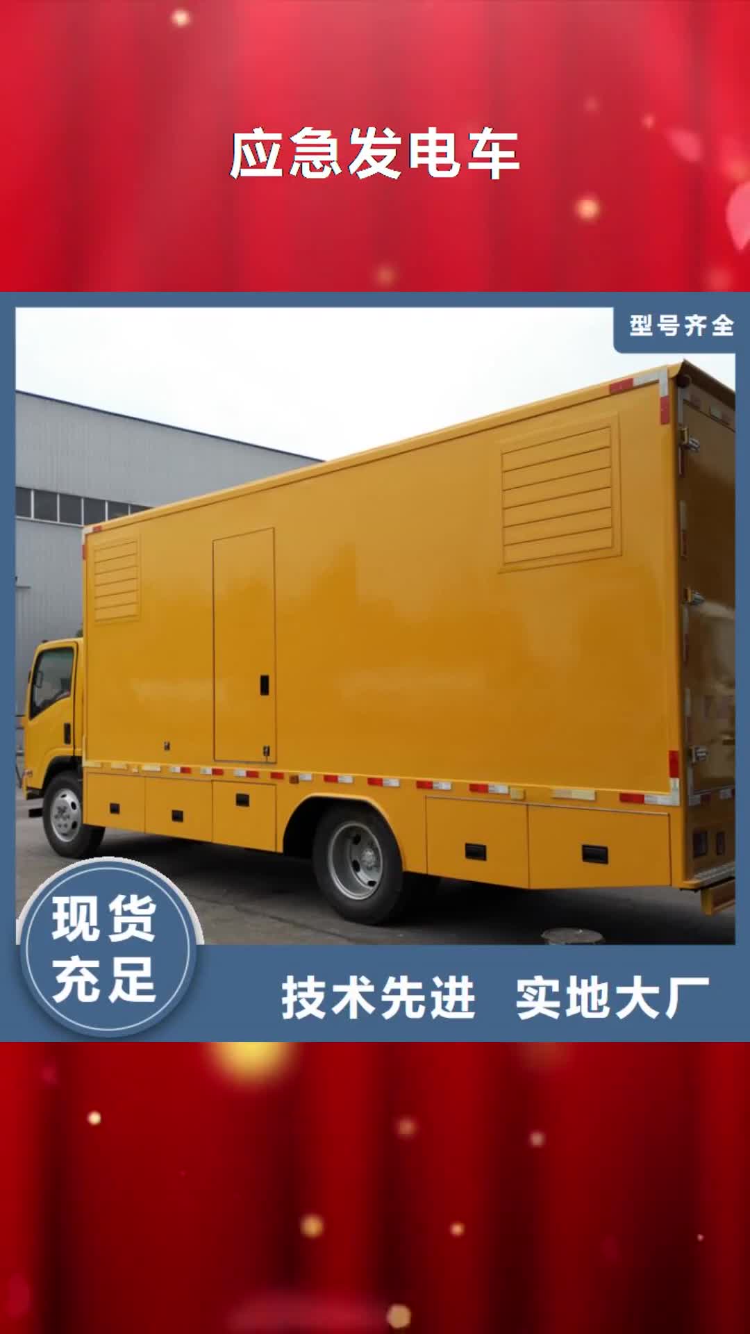 怒江【应急发电车】,消防车保障产品质量