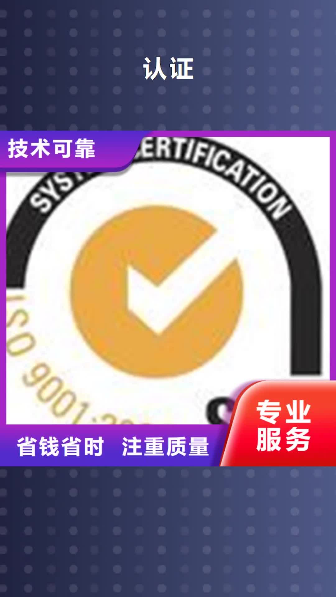 淮北【认证】,ISO9000认证售后保障