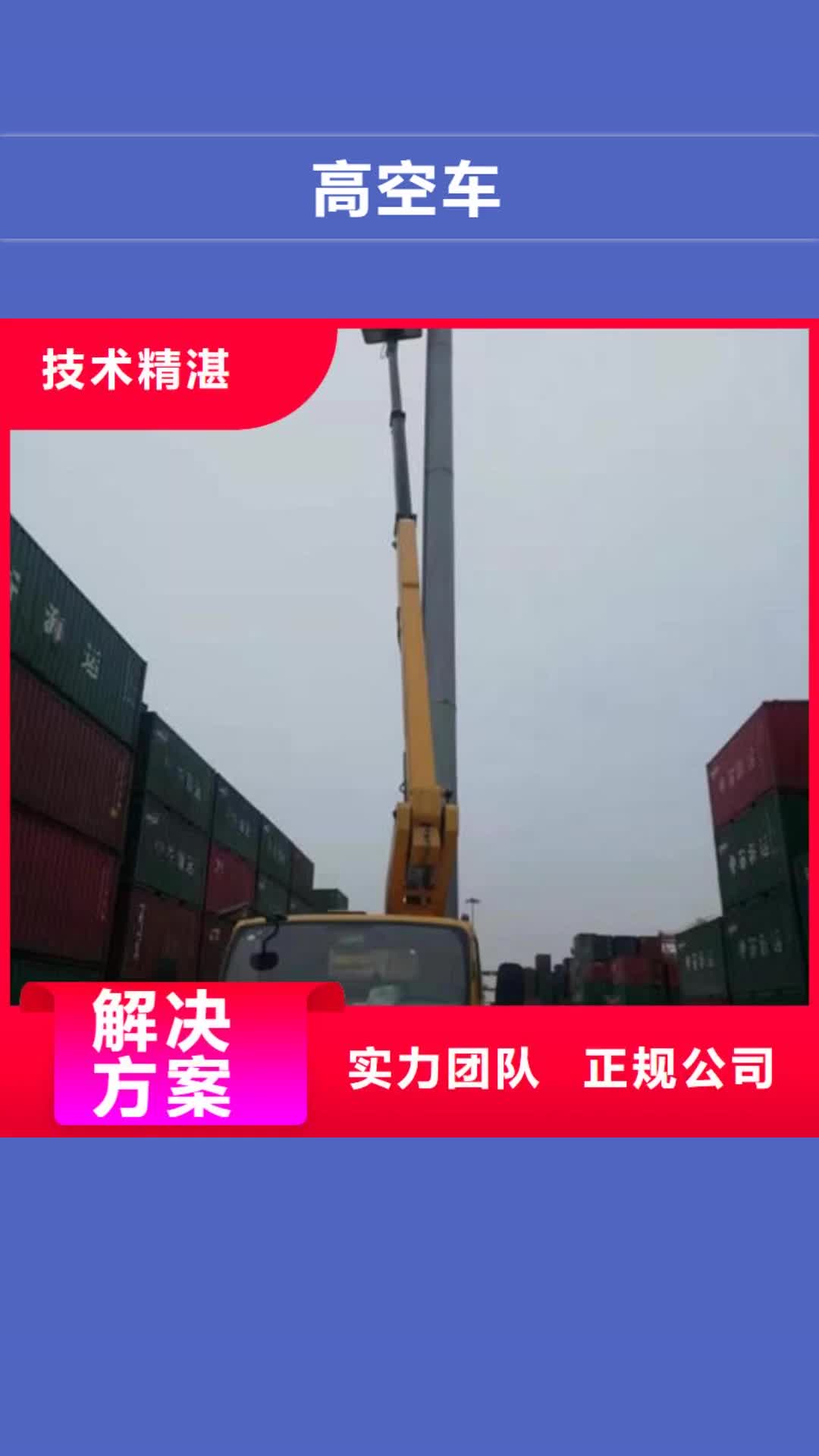 吉林【高空车】高空车出租遵守合同