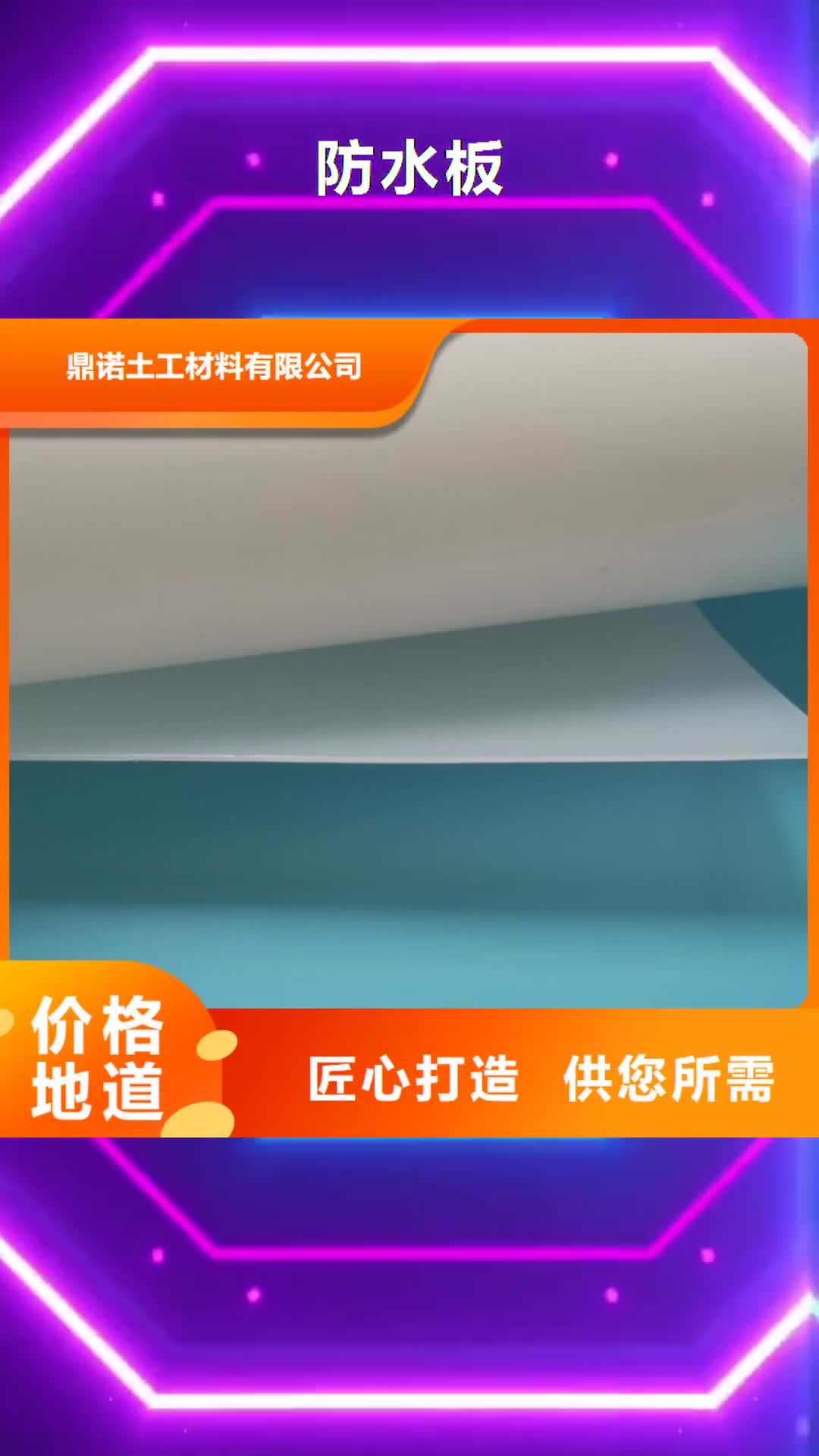 黑龙江【防水板】-土工布优质原料