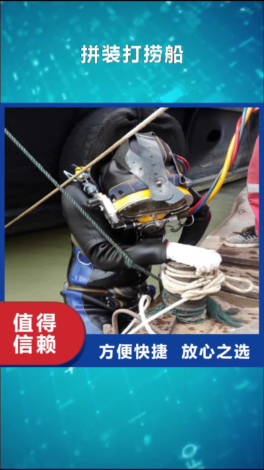 黔西南【拼装打捞船】,水下清污工程精英团队