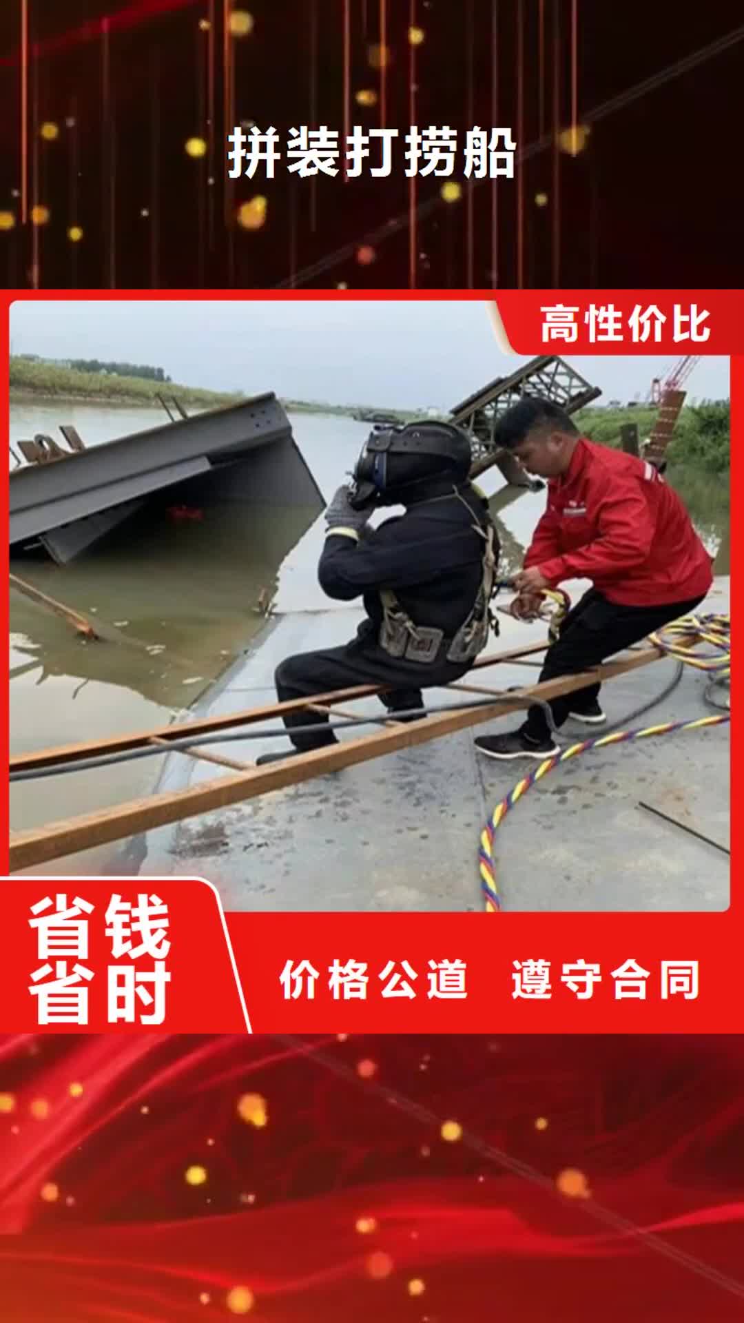 嘉峪关【拼装打捞船】 水下拆除工程注重质量