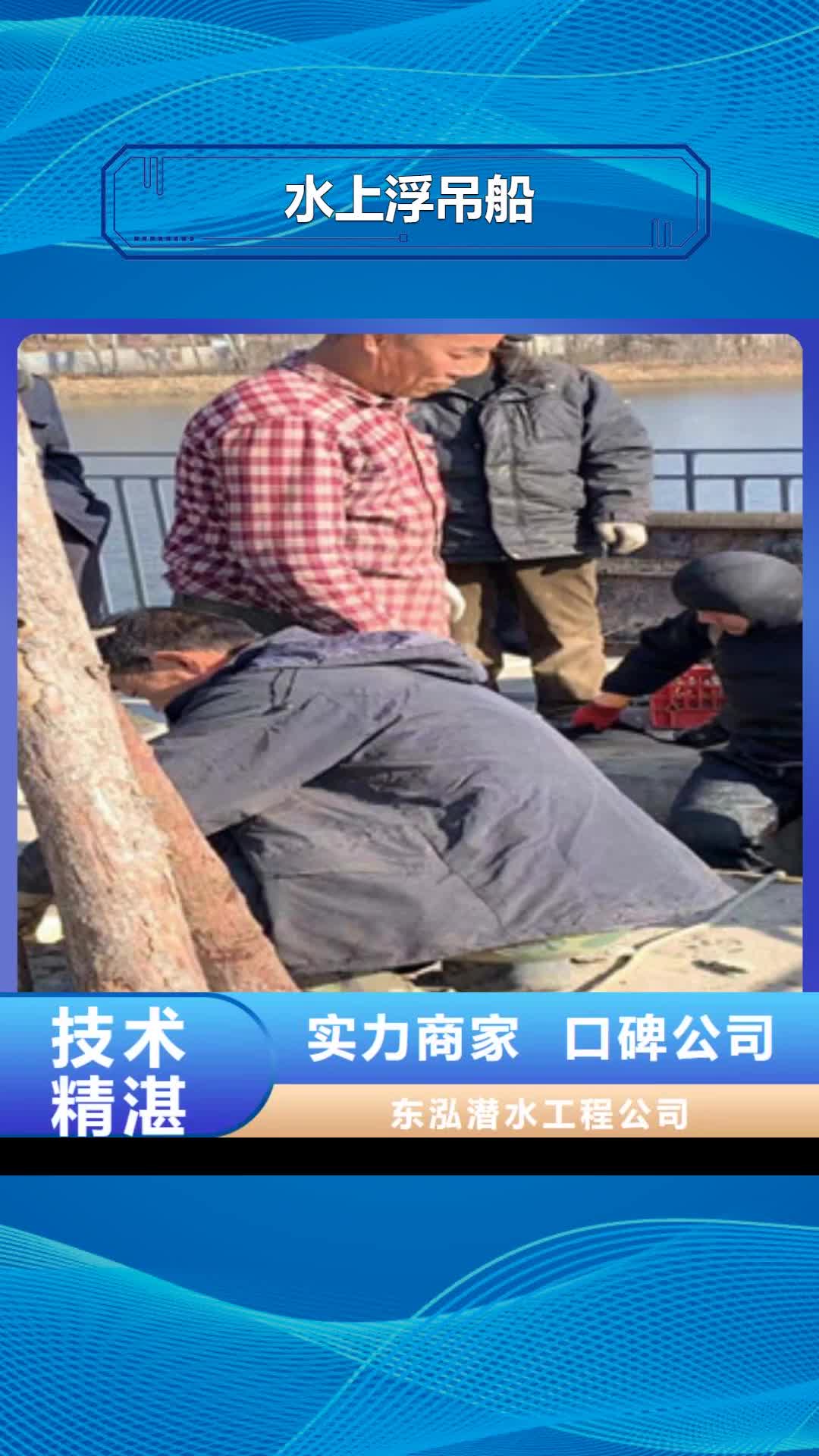 莆田 水上浮吊船 【污水管道水下封堵】技术比较好