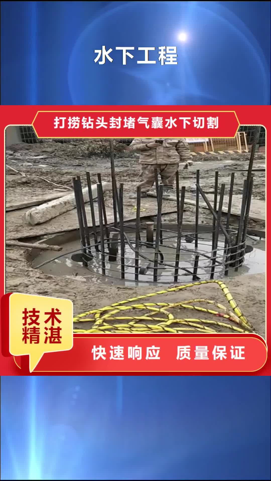 【南昌 水下工程_水下管道拆墙欢迎合作】