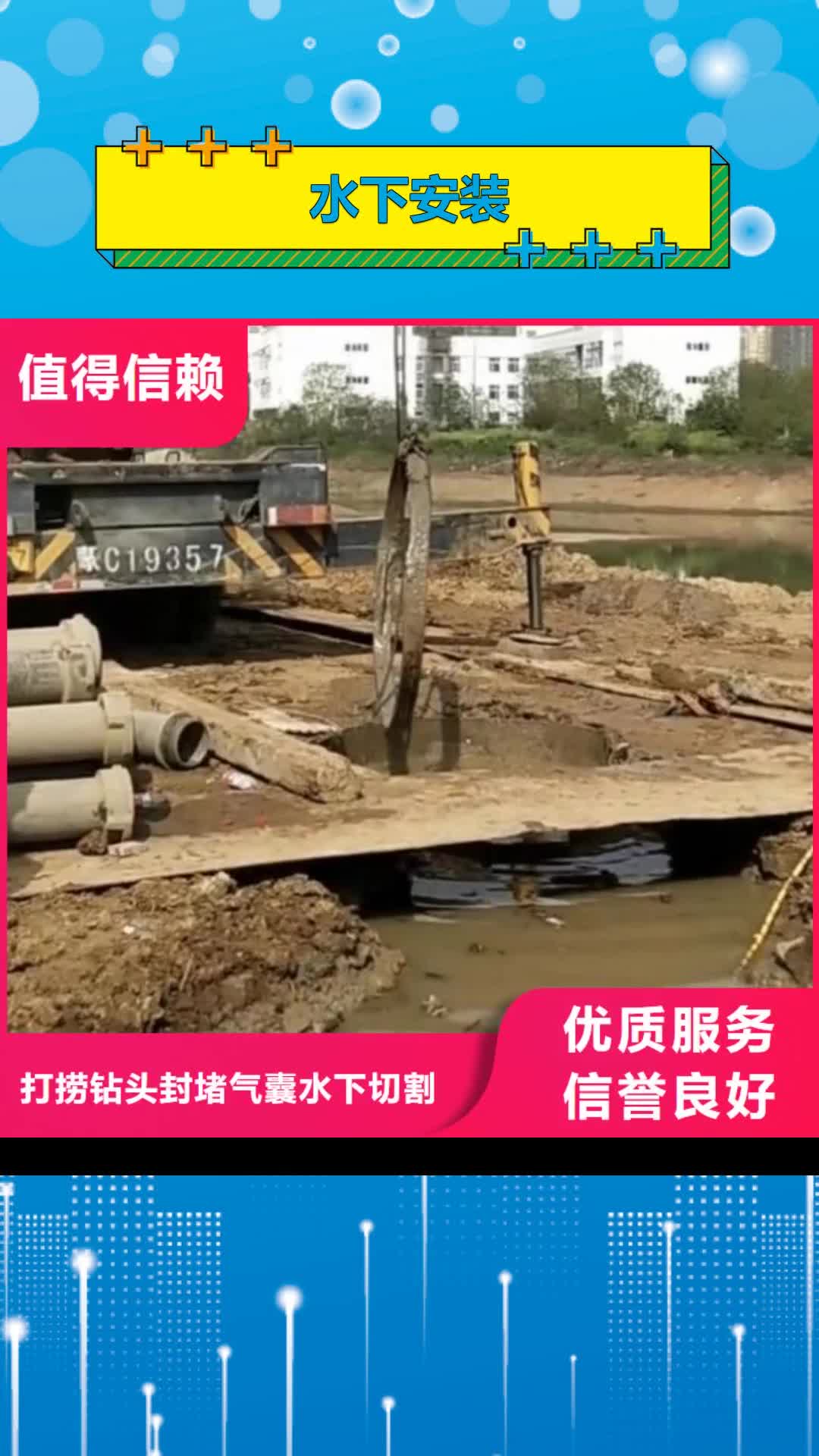 南宁 水下安装 【市政工程管道疏通】收费合理