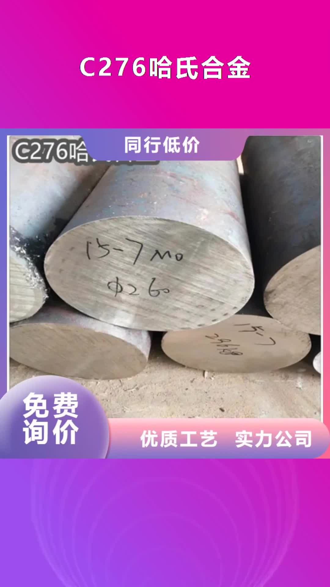 【焦作 C276哈氏合金_精密光亮管保障产品质量】