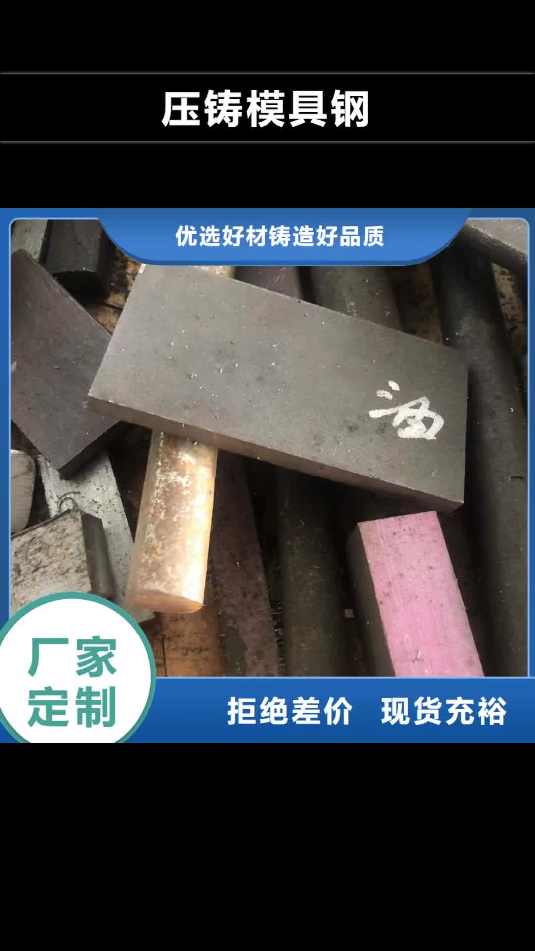 枣庄【压铸模具钢】_硬质合金(钨钢)厂家直销值得选择