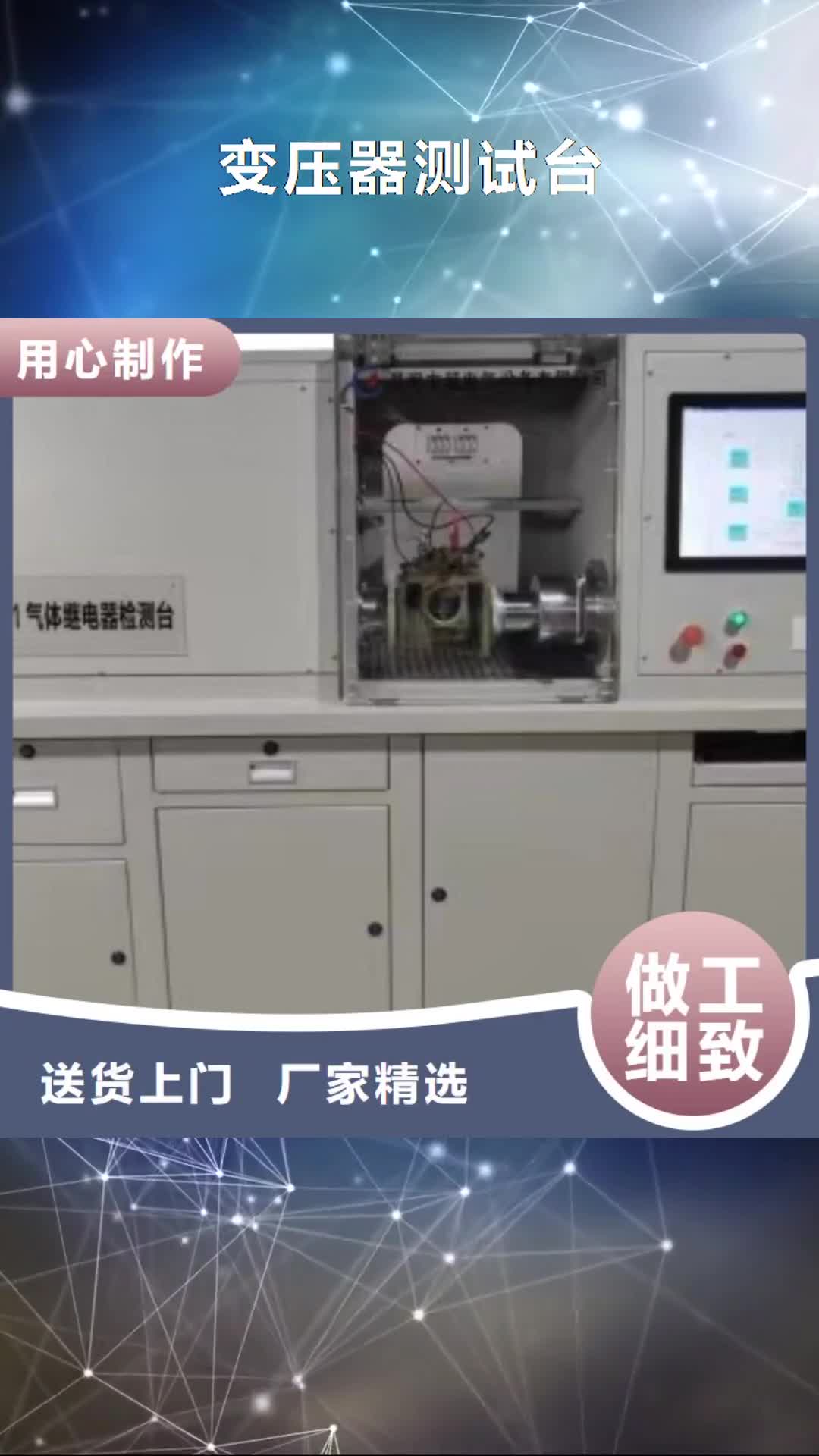 【广州 变压器测试台 直流电阻测试仪专业完善售后】