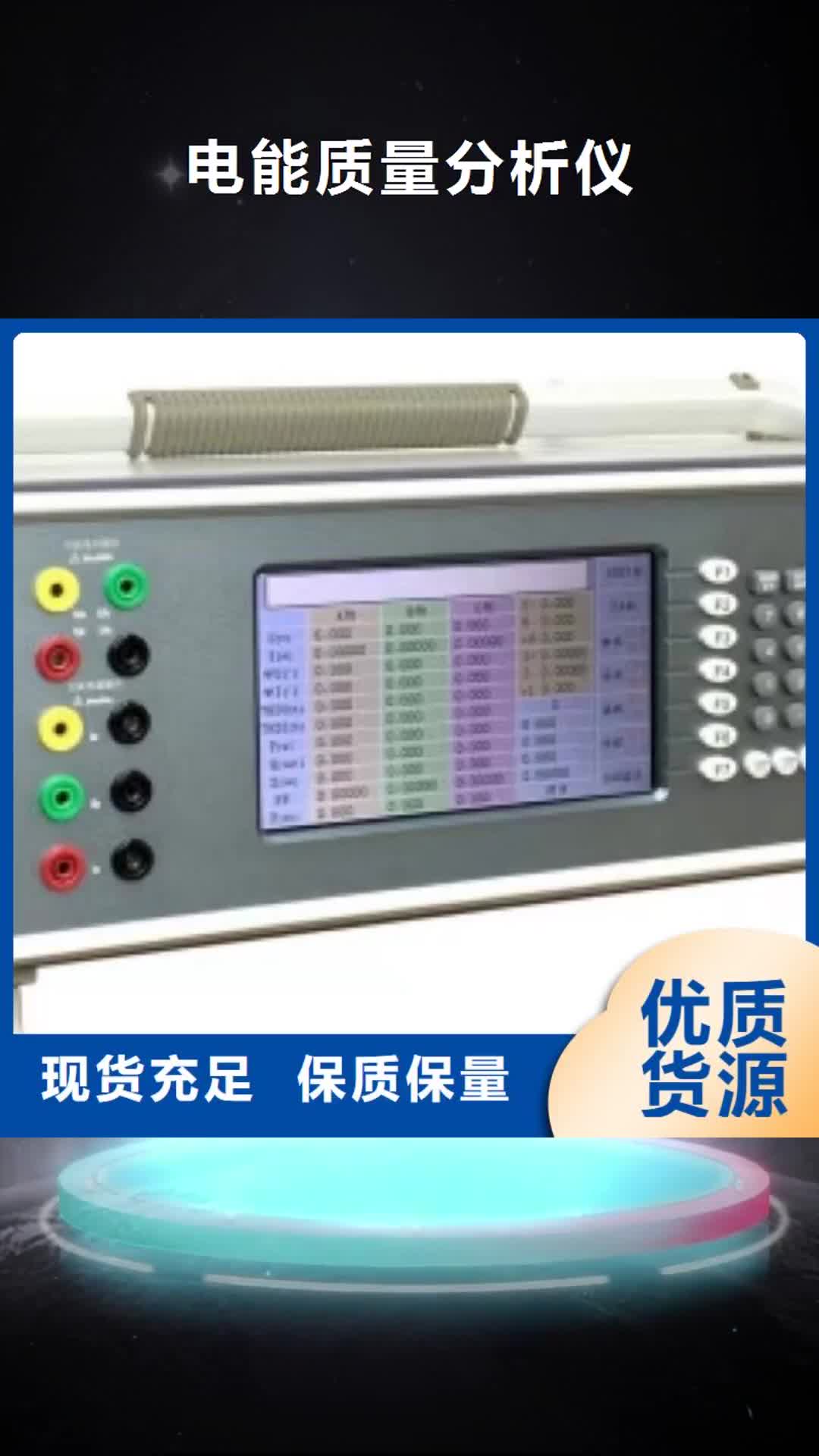 大理 电能质量分析仪【电力电气测试仪器】加工定制