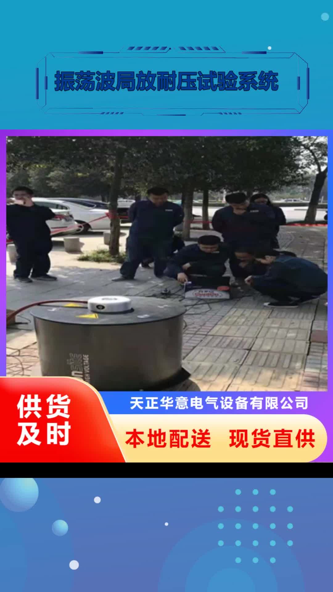 阳江【振荡波局放耐压试验系统】-超低频高压发生器优选好材铸造好品质